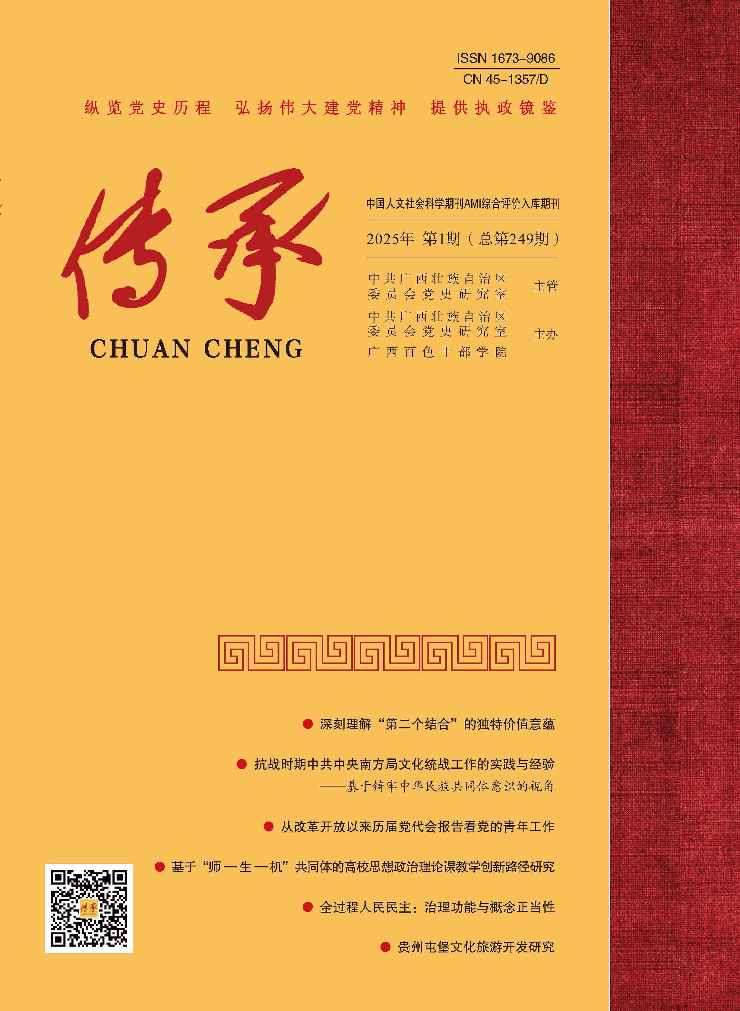 传承