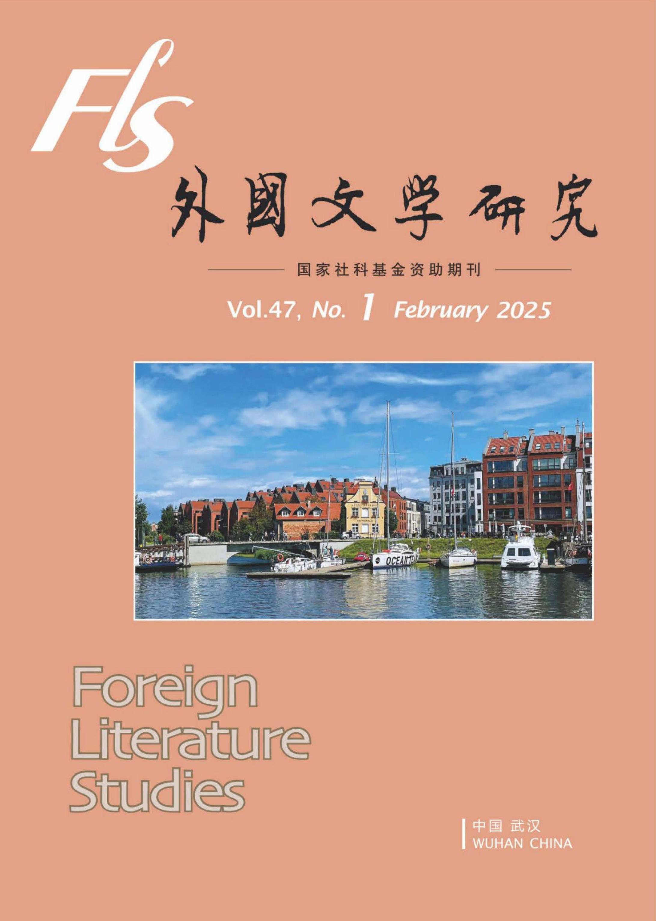 外国文学研究