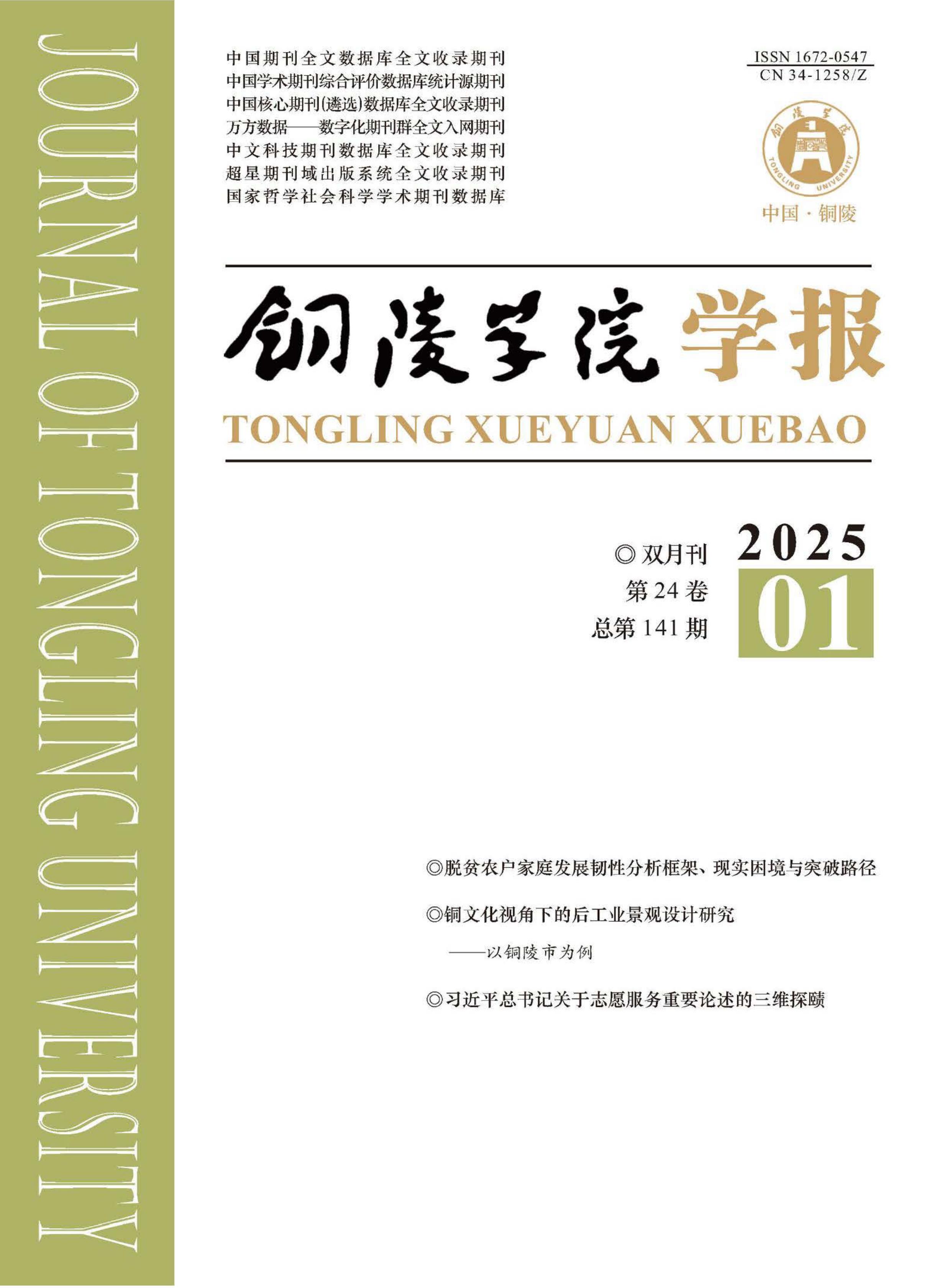 铜陵学院学报