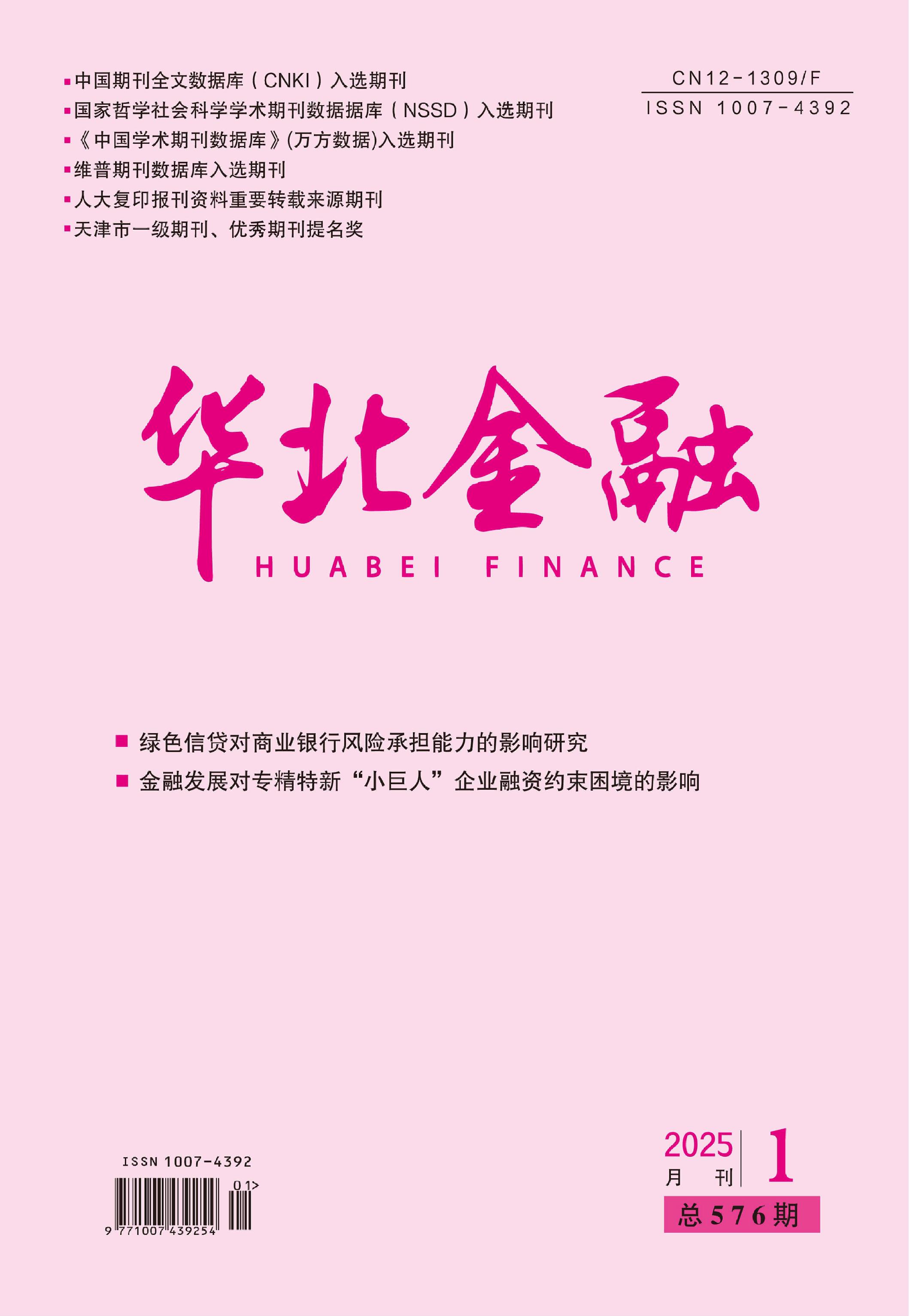 华北金融