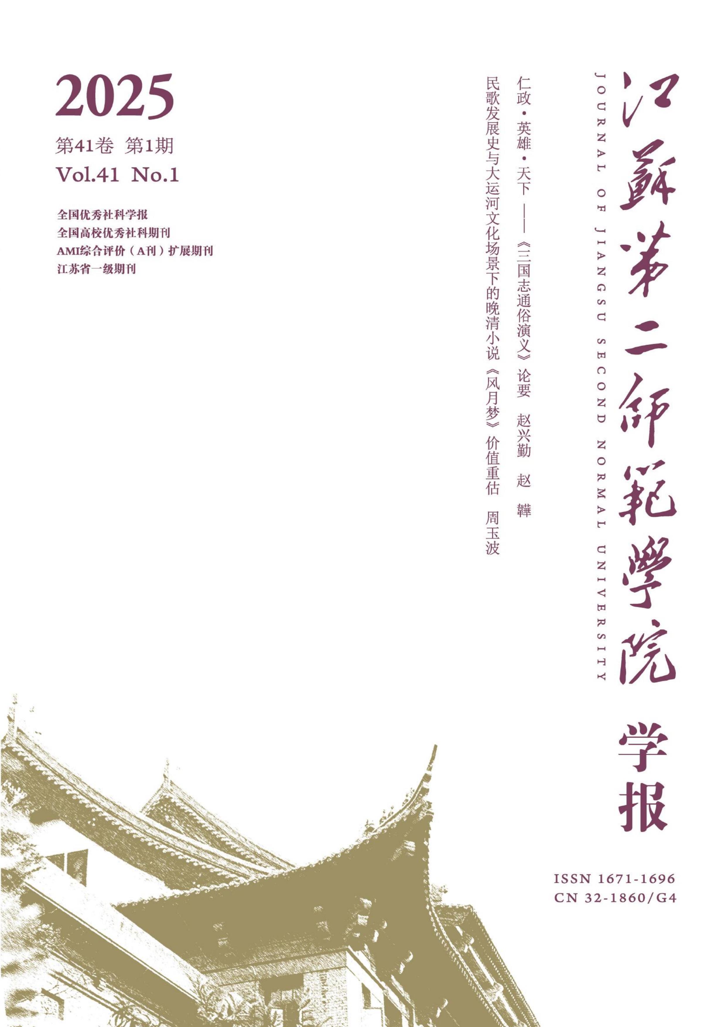 江苏第二师范学院学报