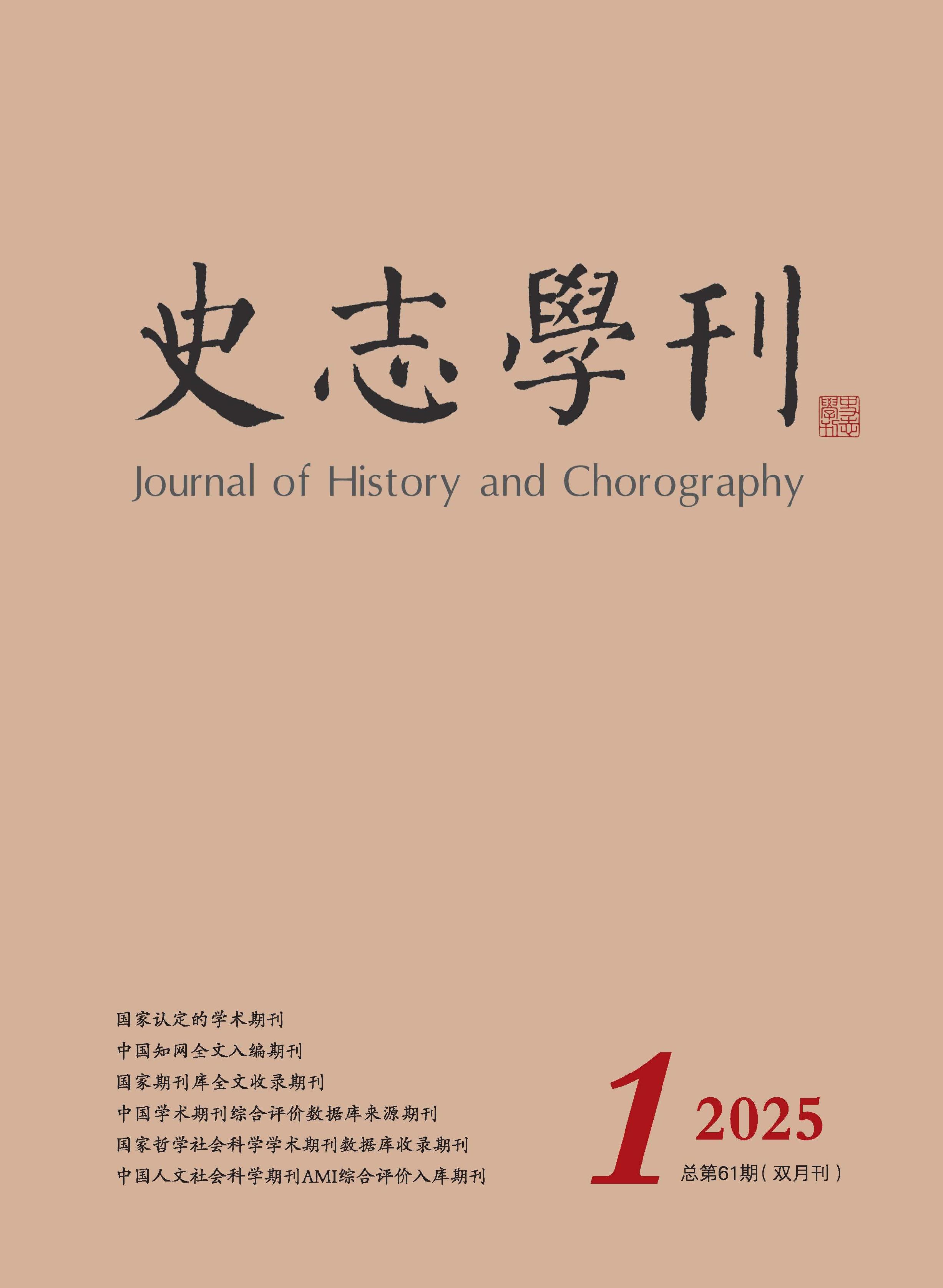 史志学刊