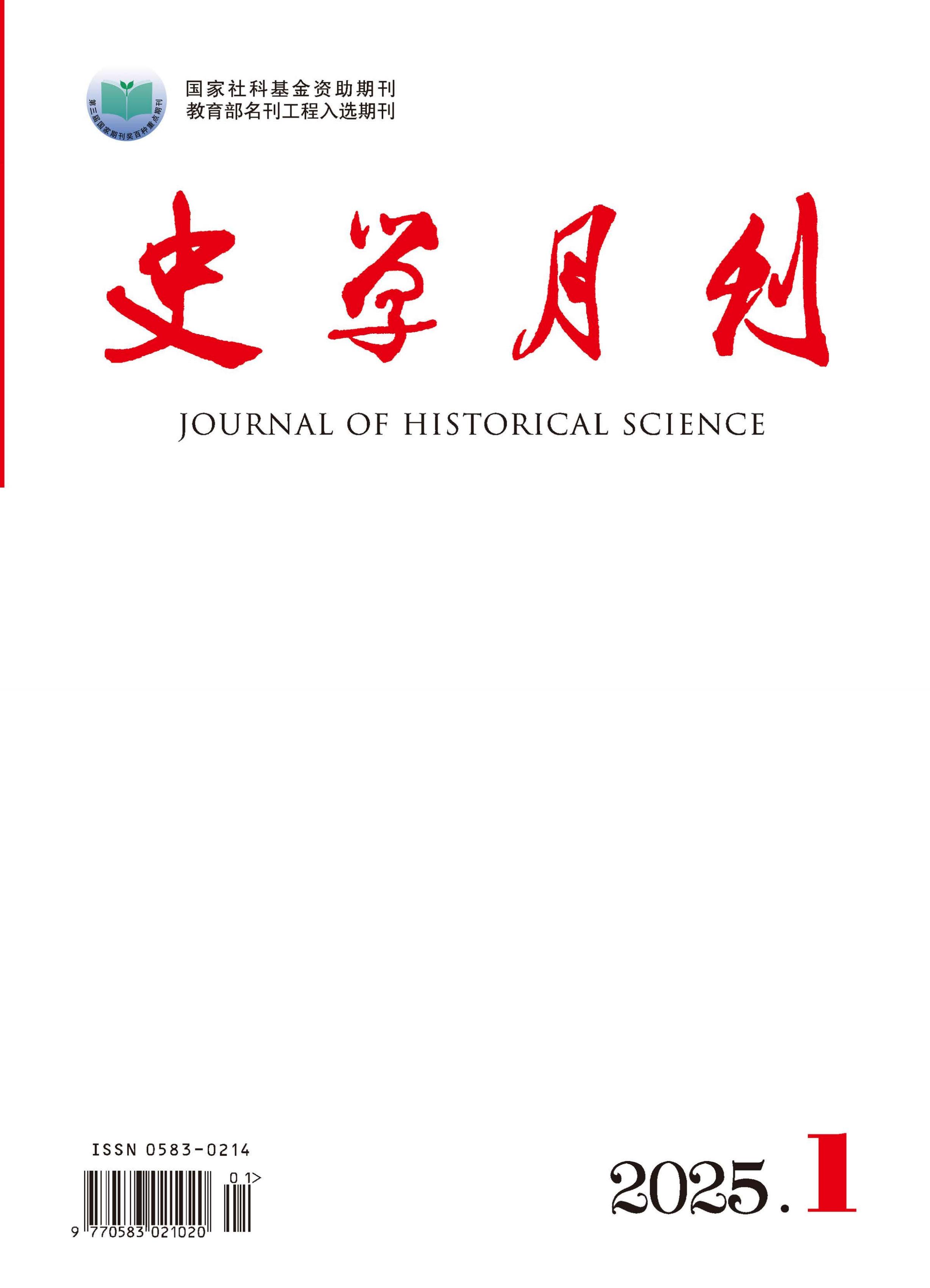 史学月刊