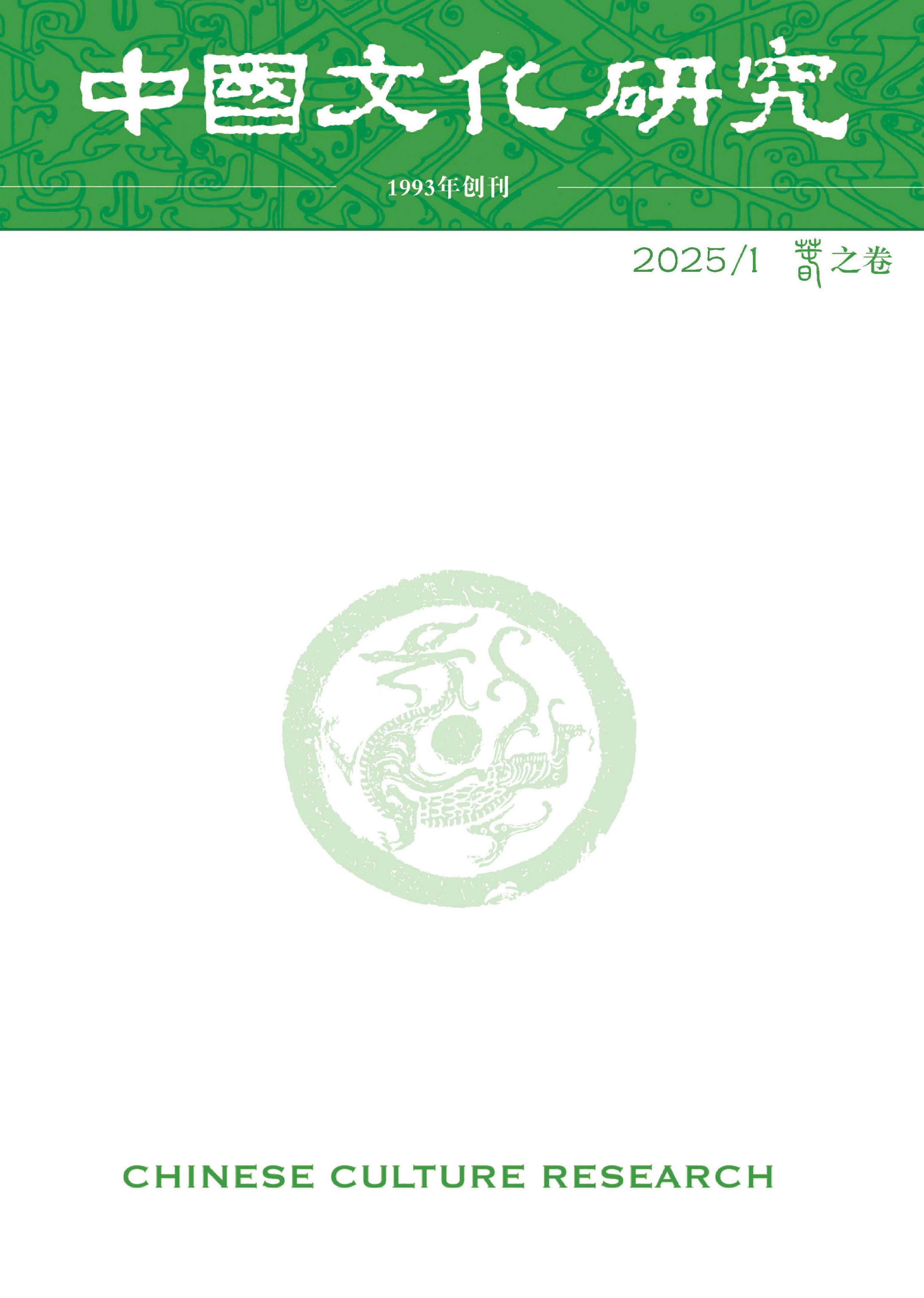 中国文化研究