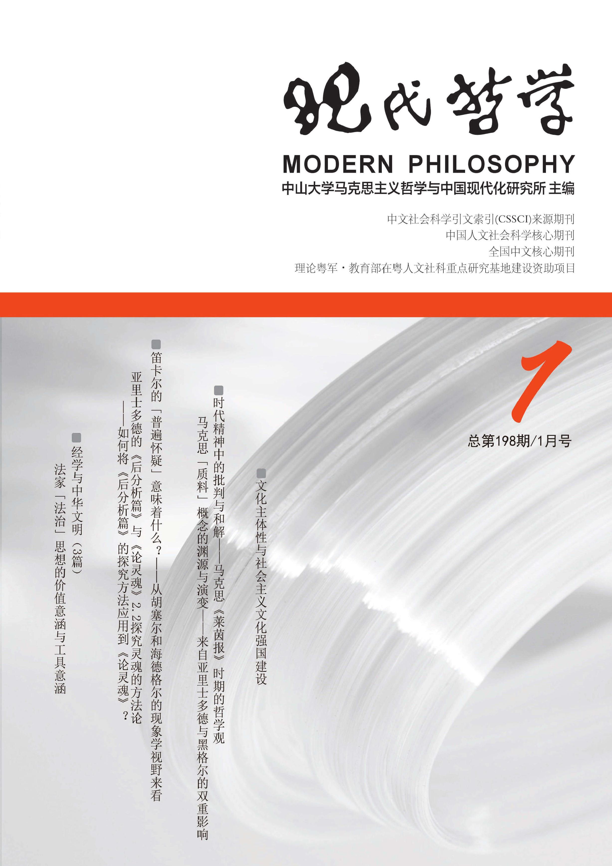 现代哲学