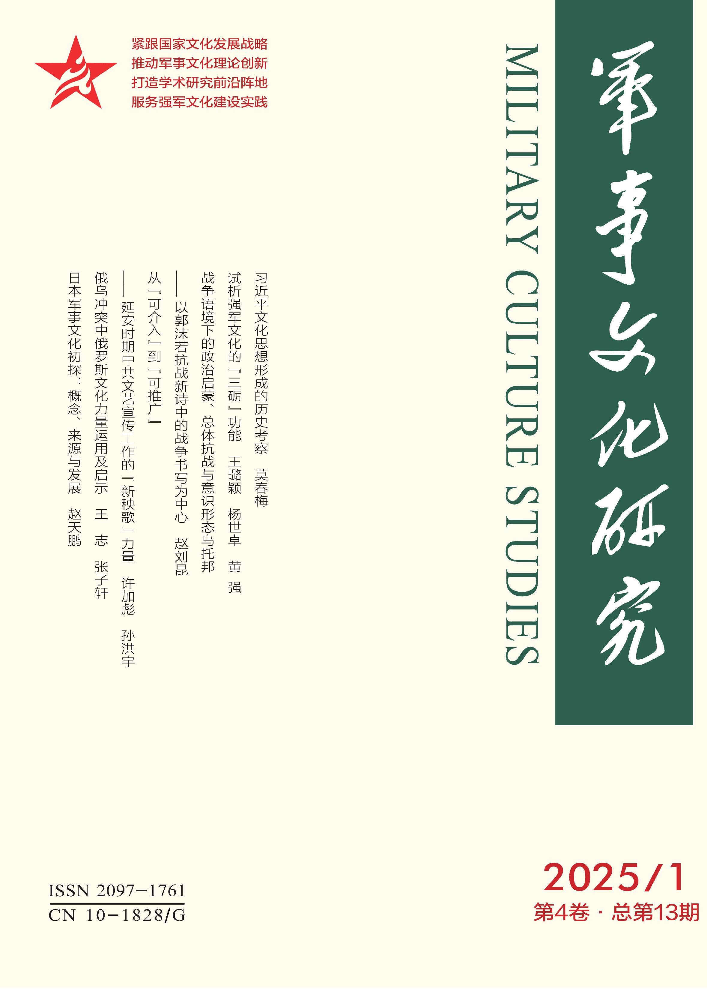 军事文化研究