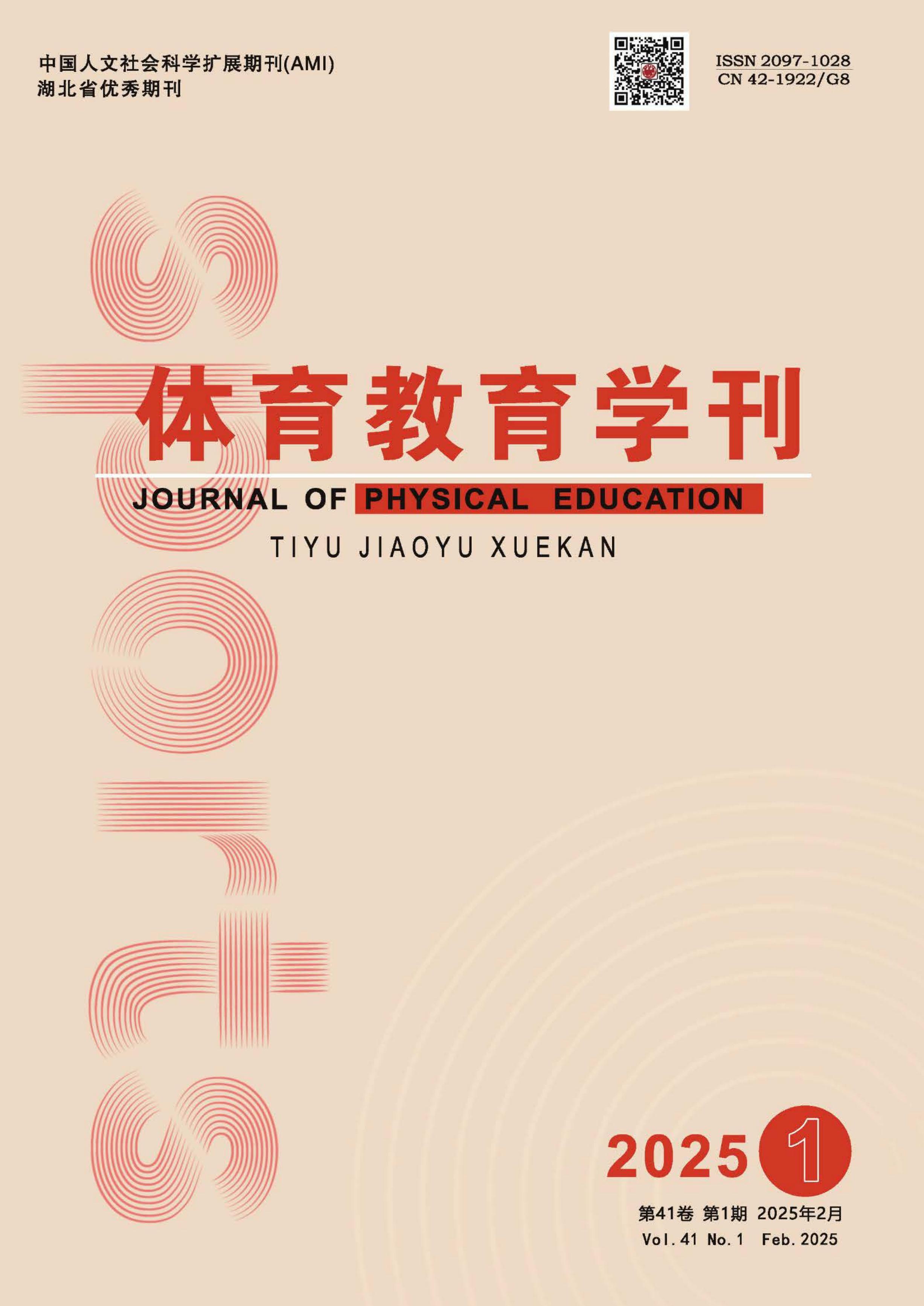 体育教育学刊