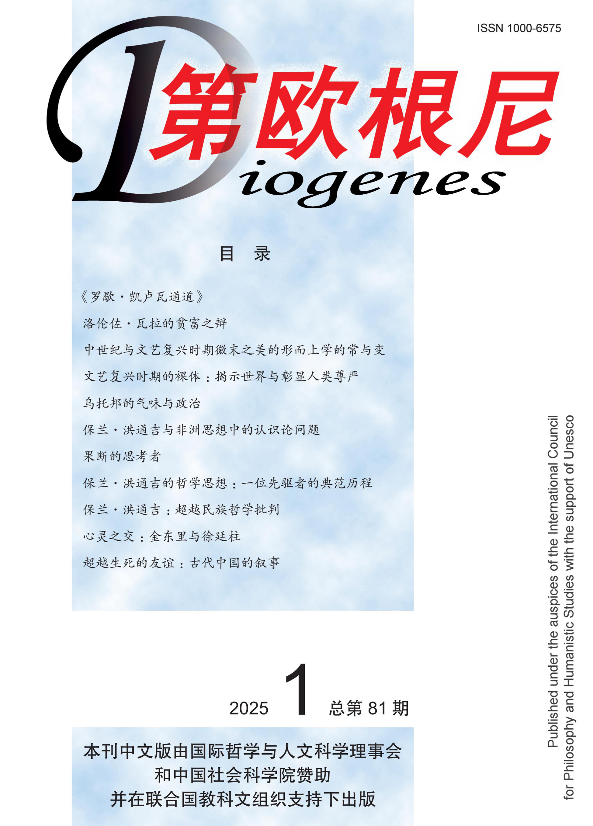 第欧根尼