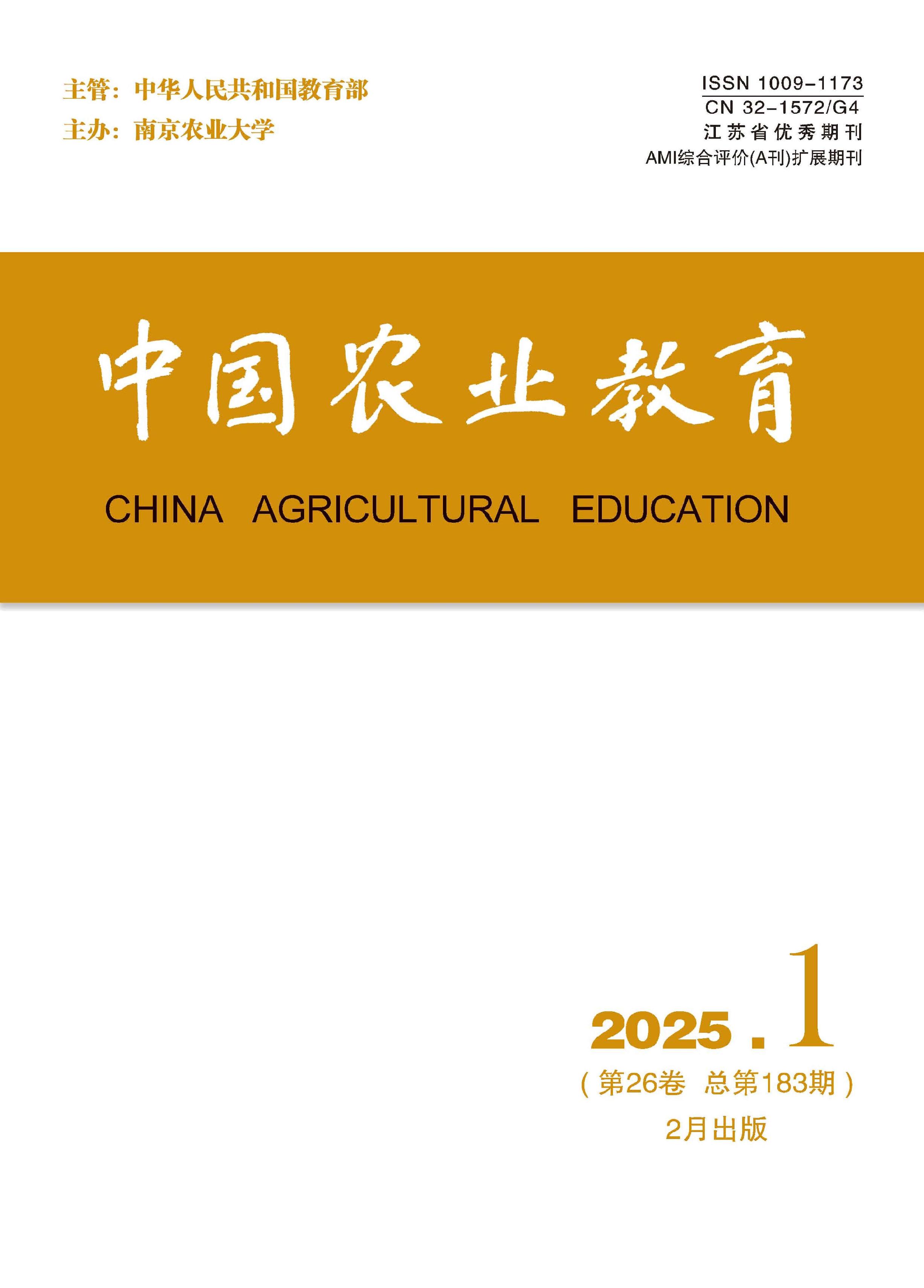 中国农业教育