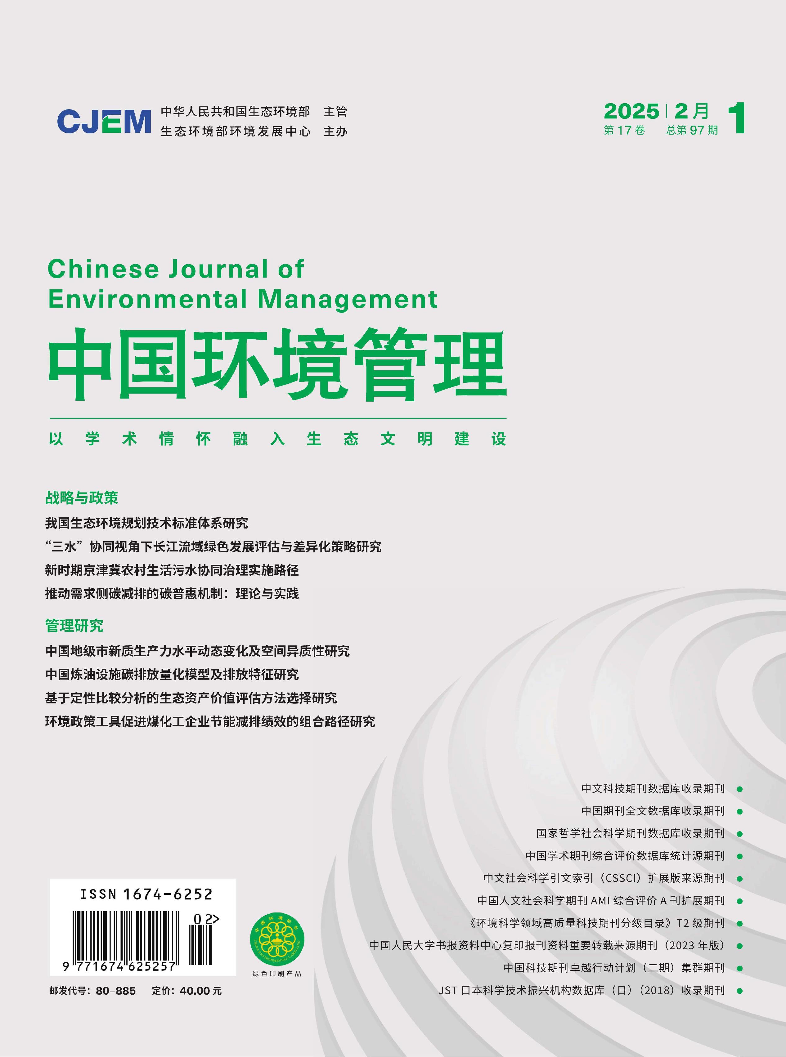 中国环境管理