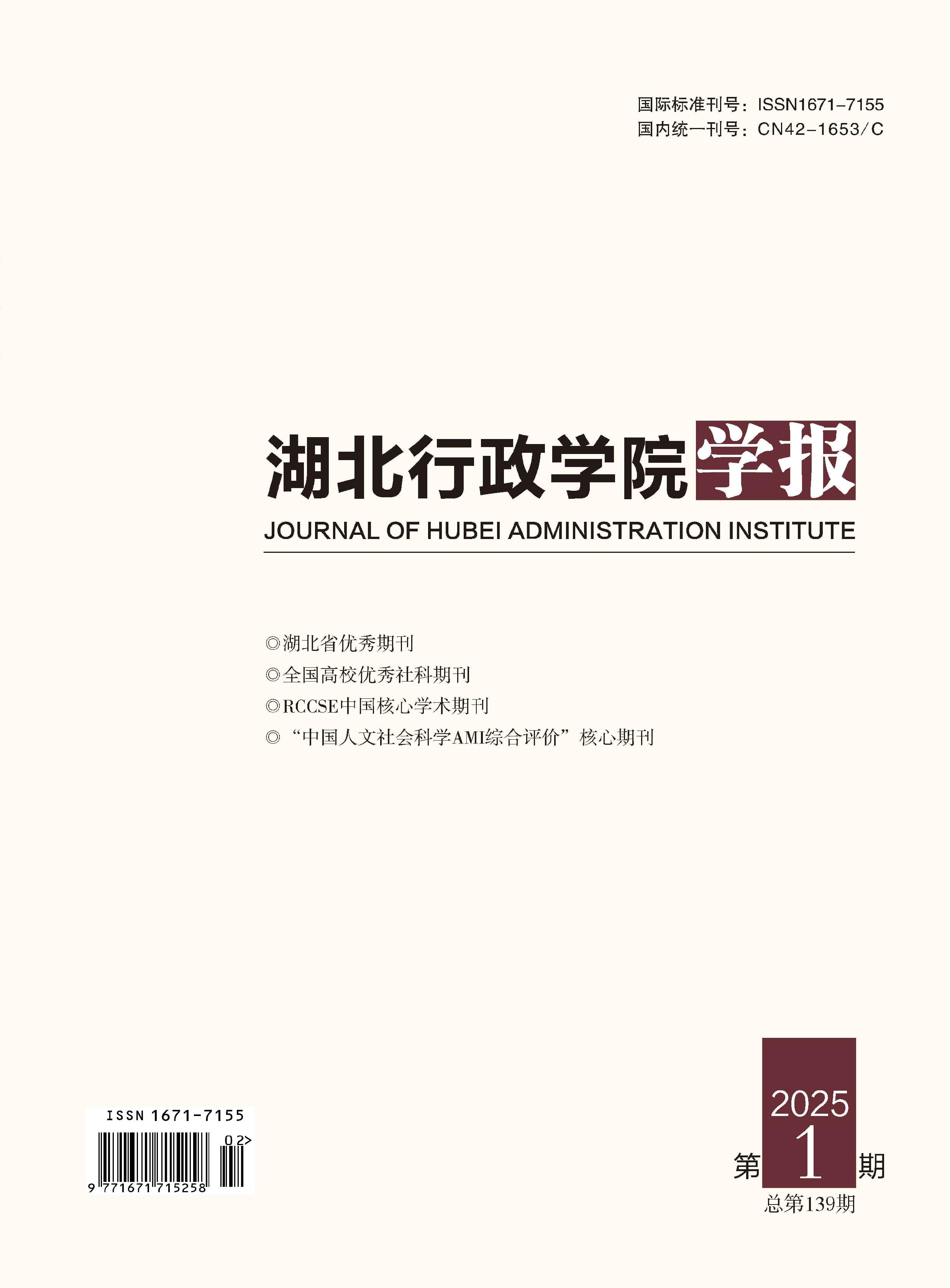 湖北行政学院学报
