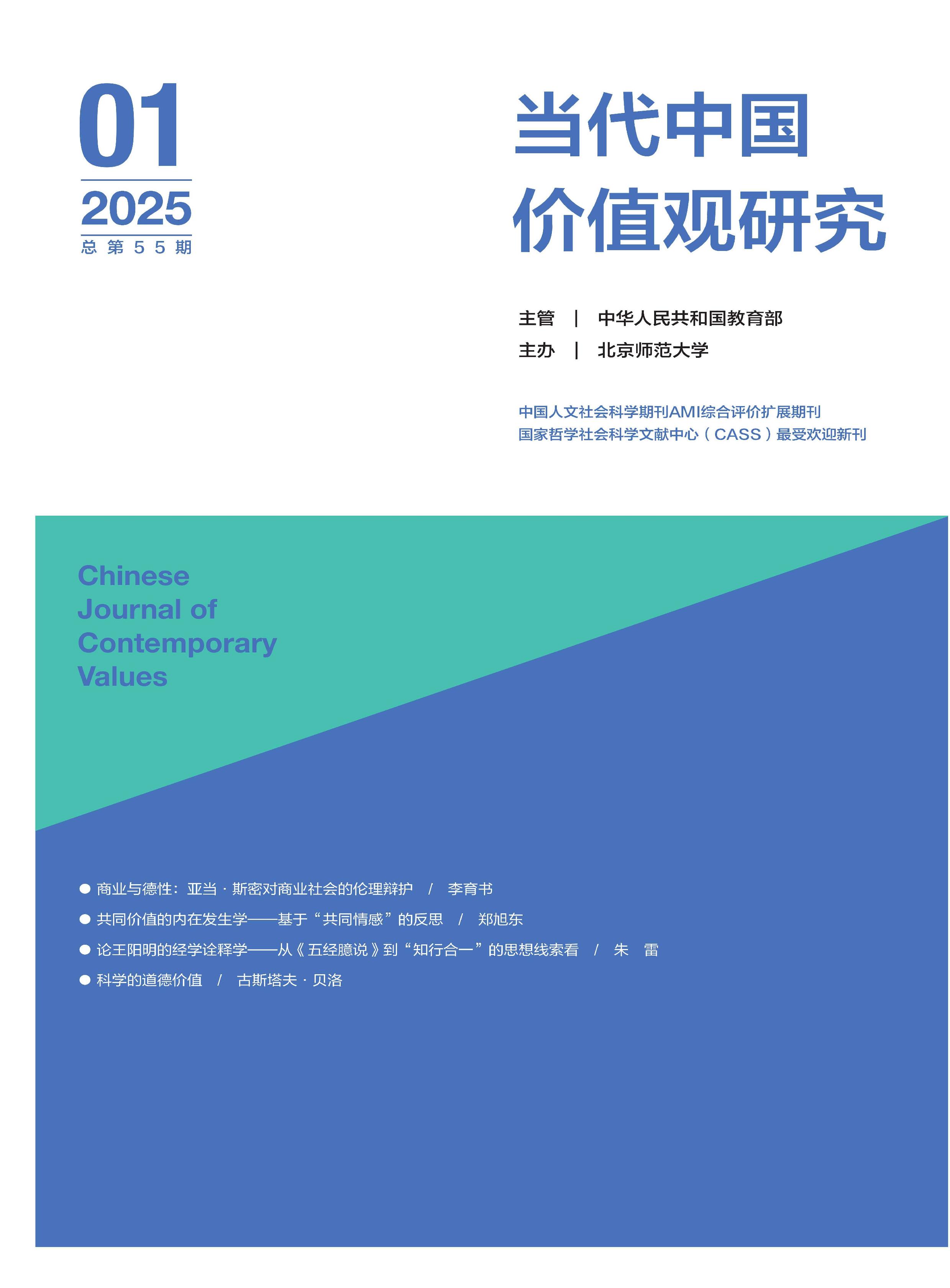当代中国价值观研究