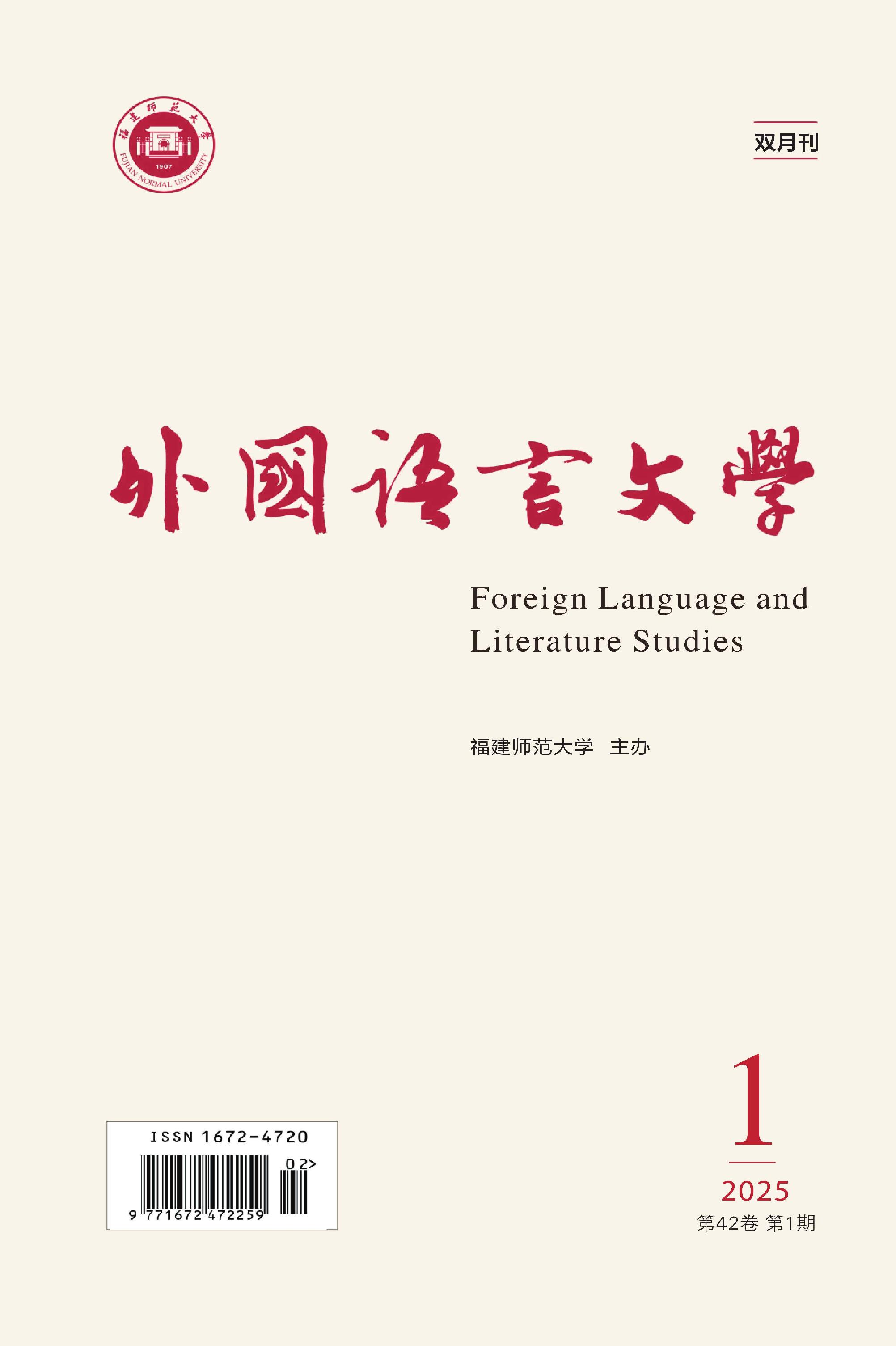 外国语言文学