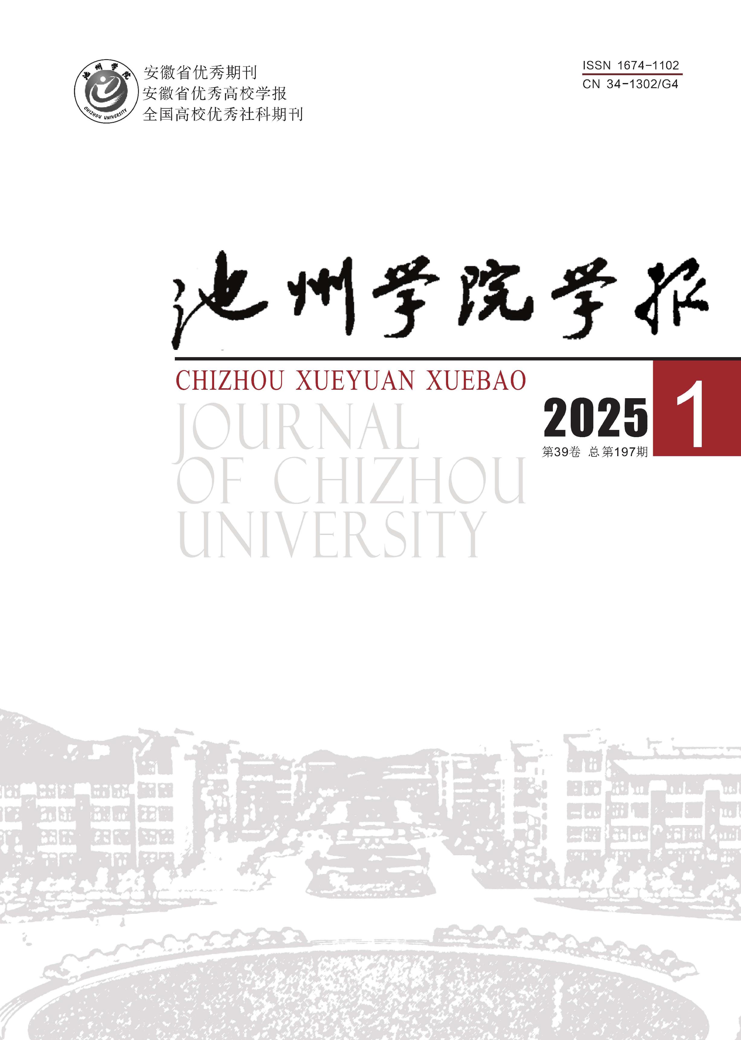 池州学院学报