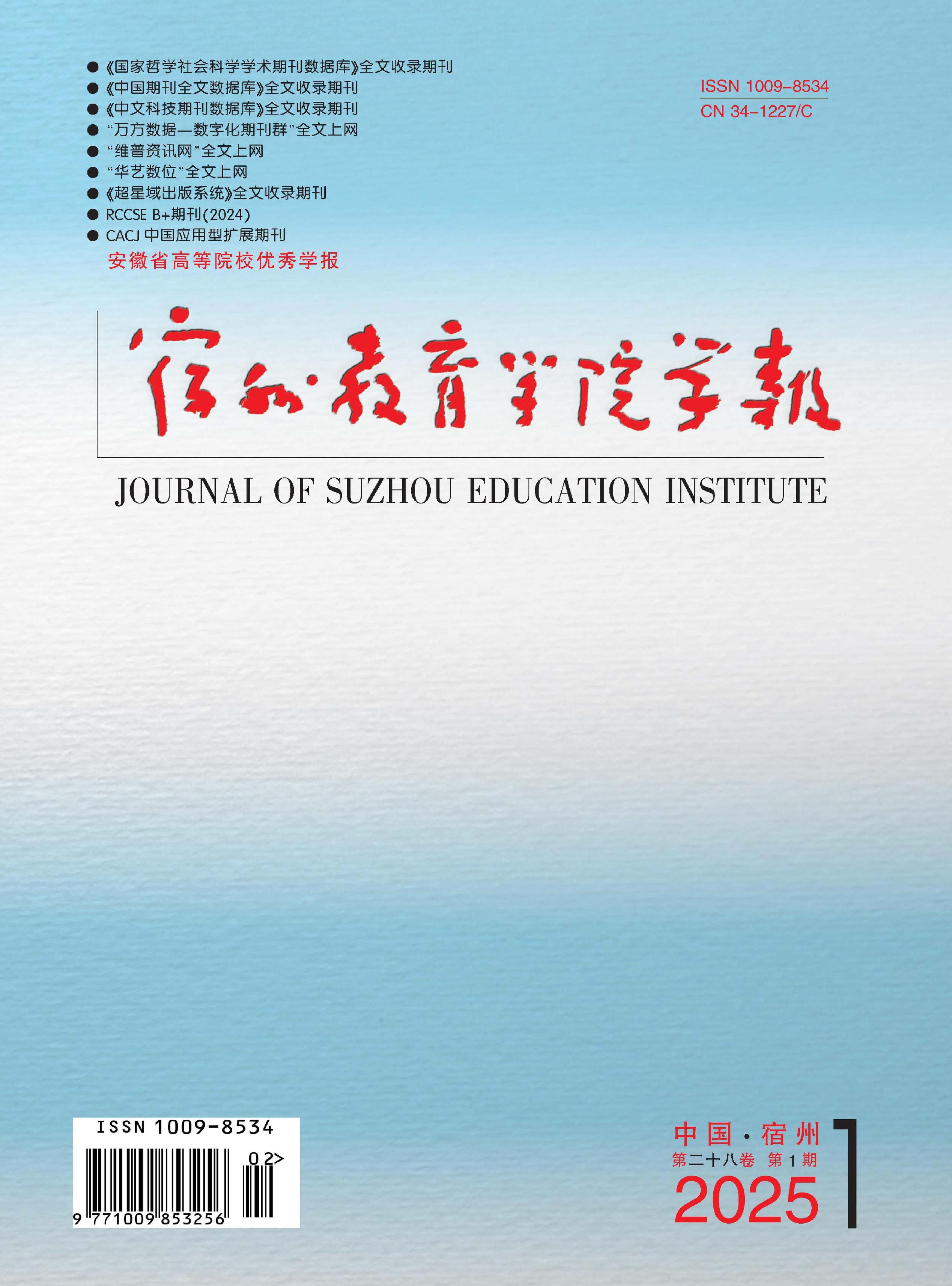 宿州教育学院学报