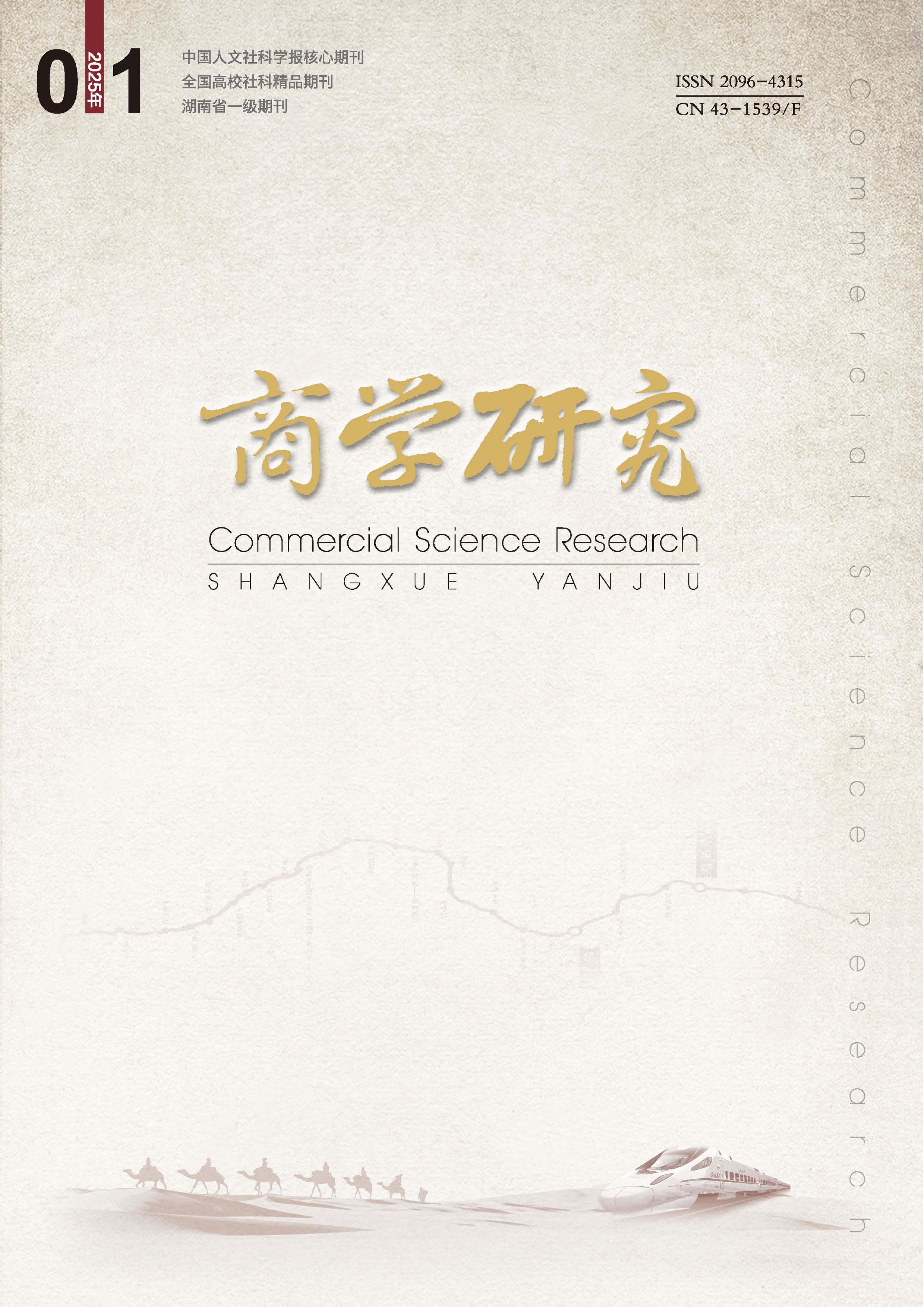 商学研究