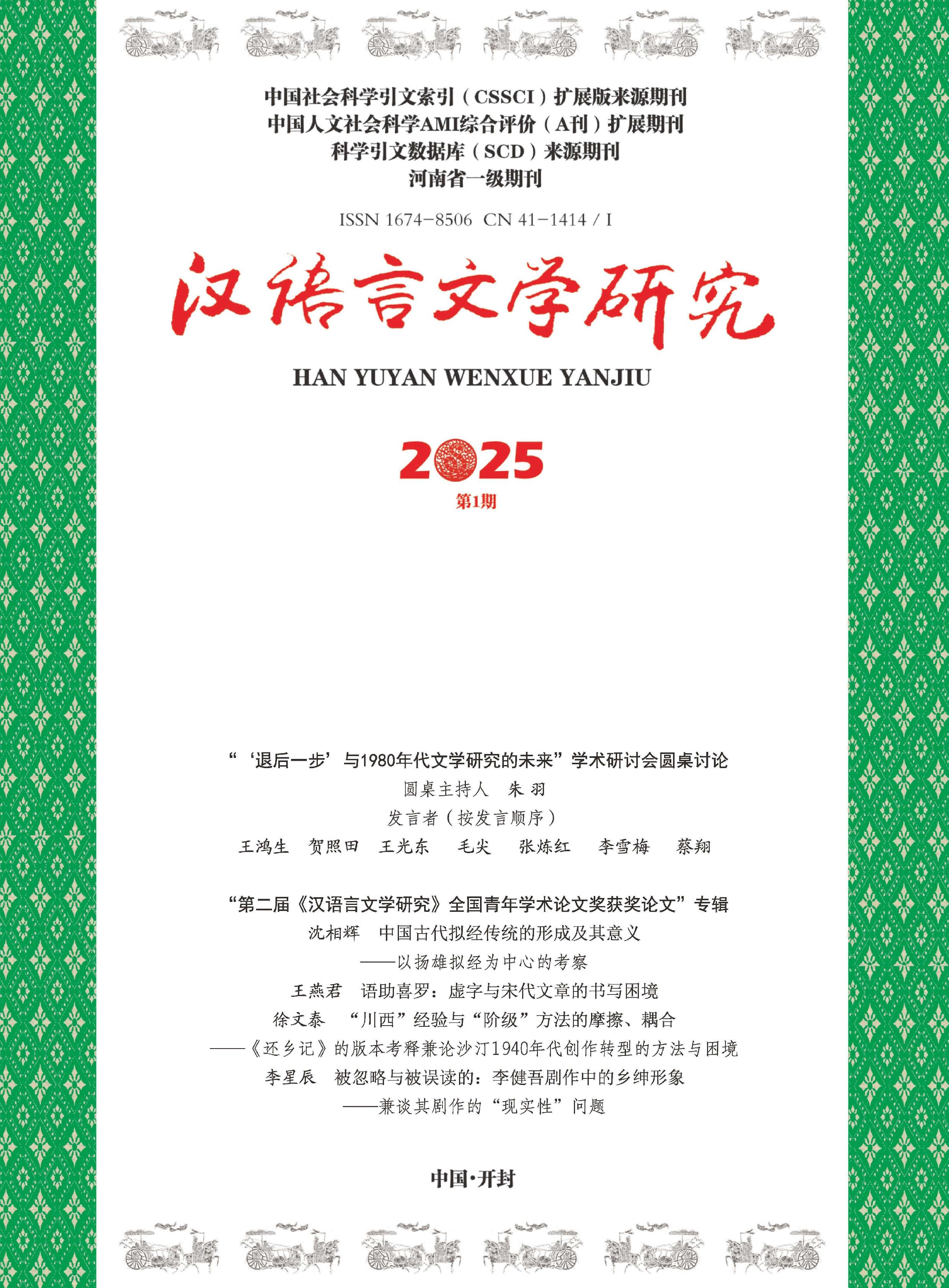 汉语言文学研究