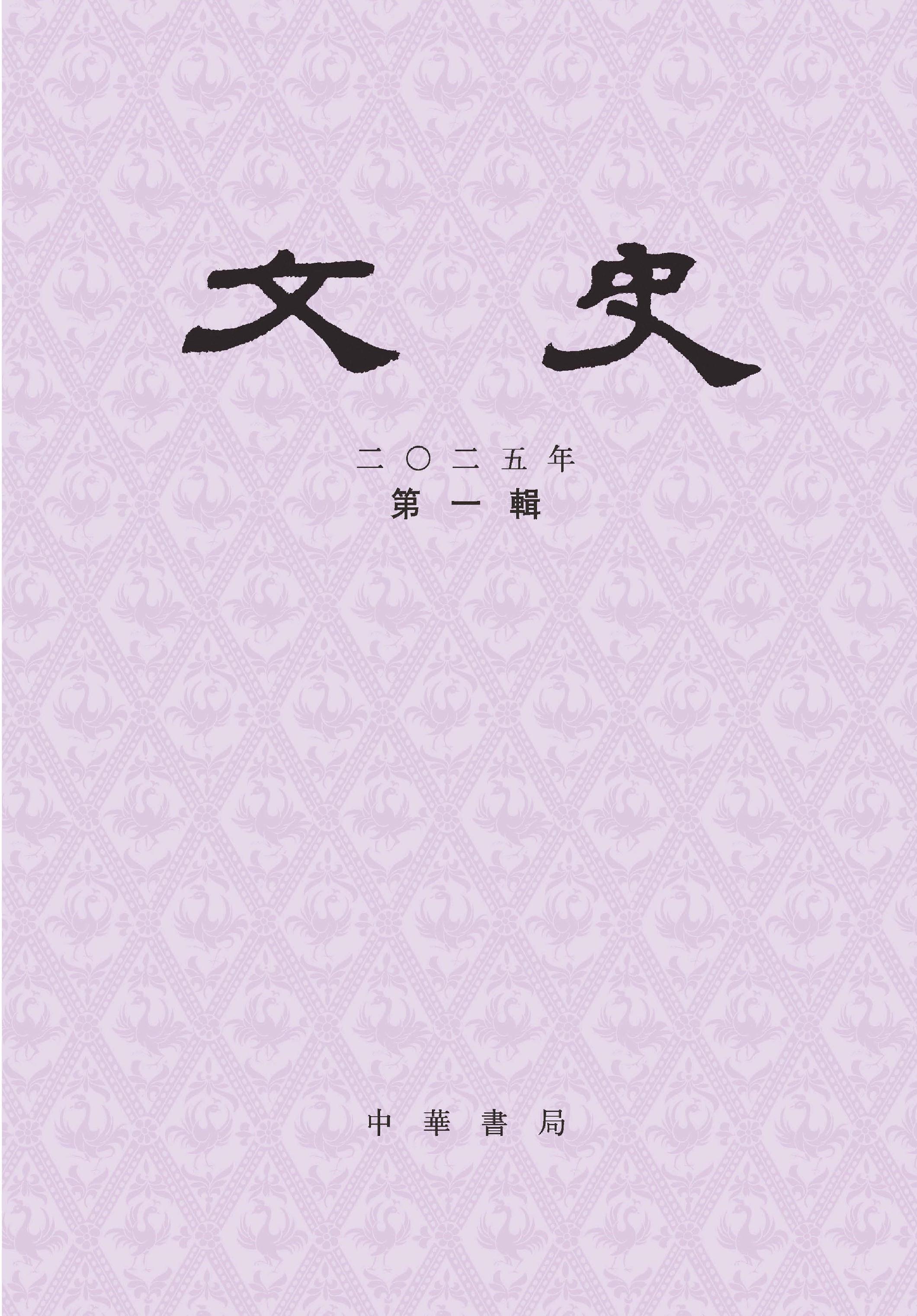 文史