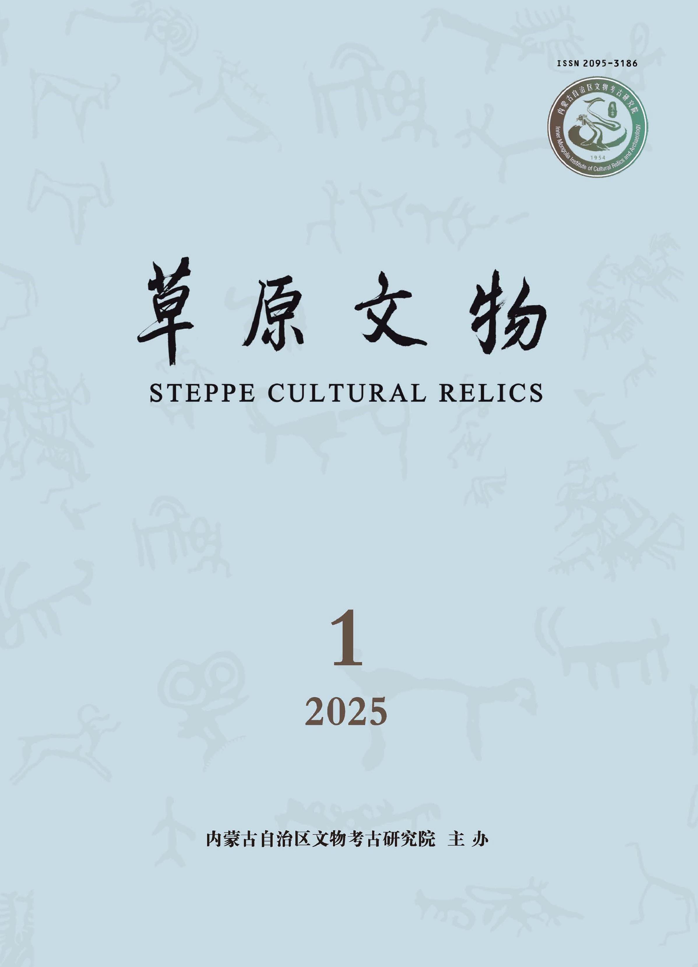 草原文物
