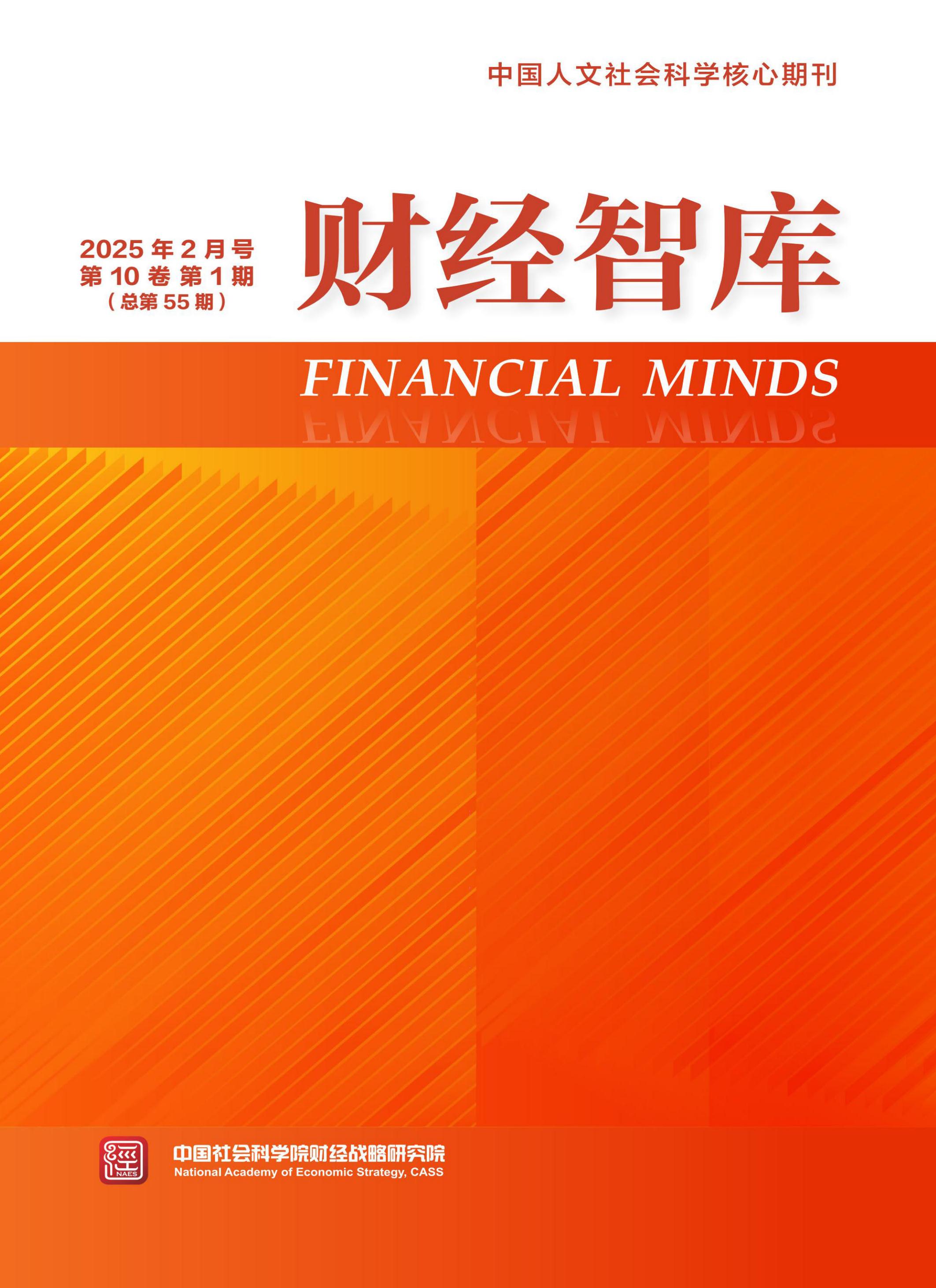 财经智库