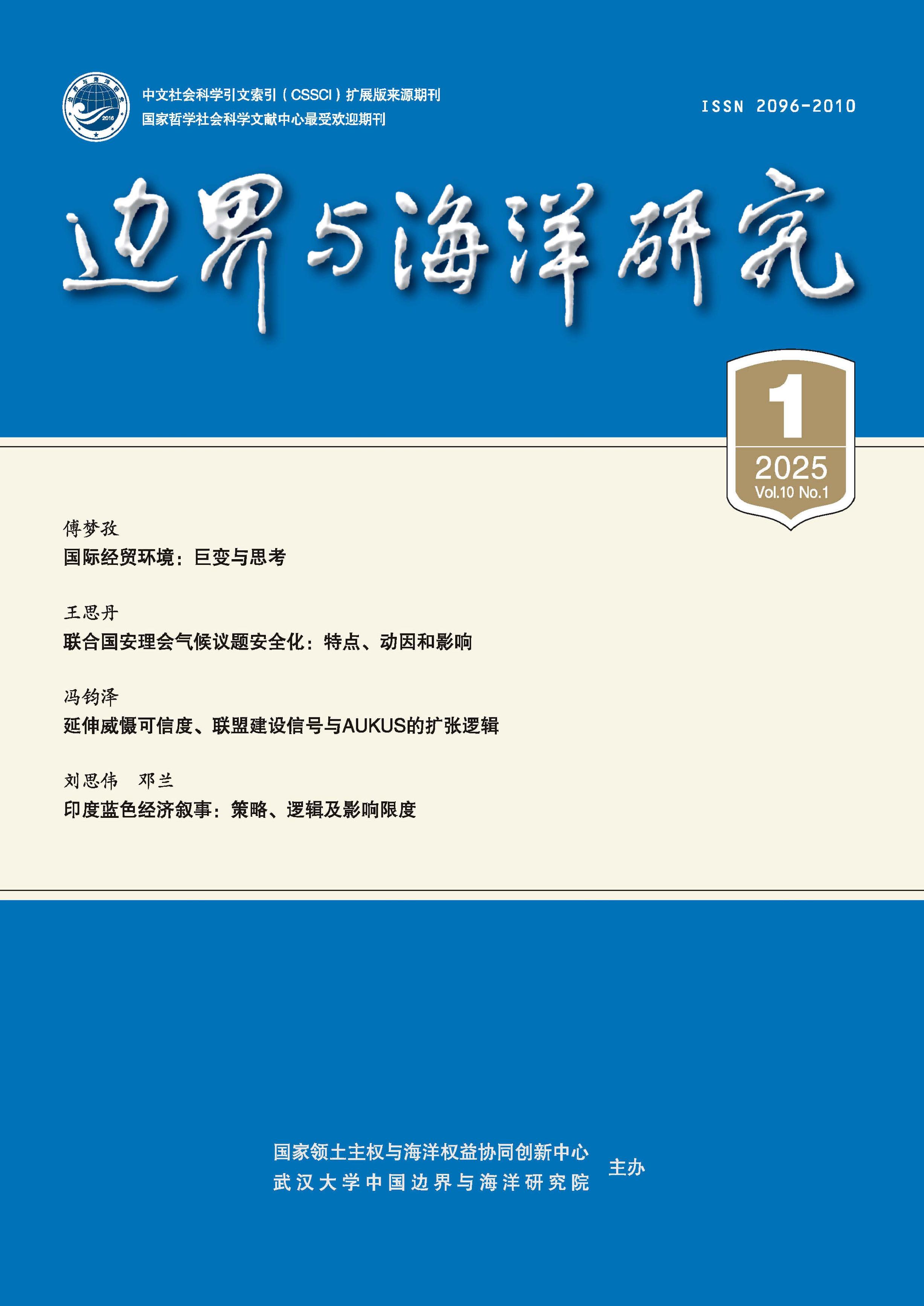 边界与海洋研究