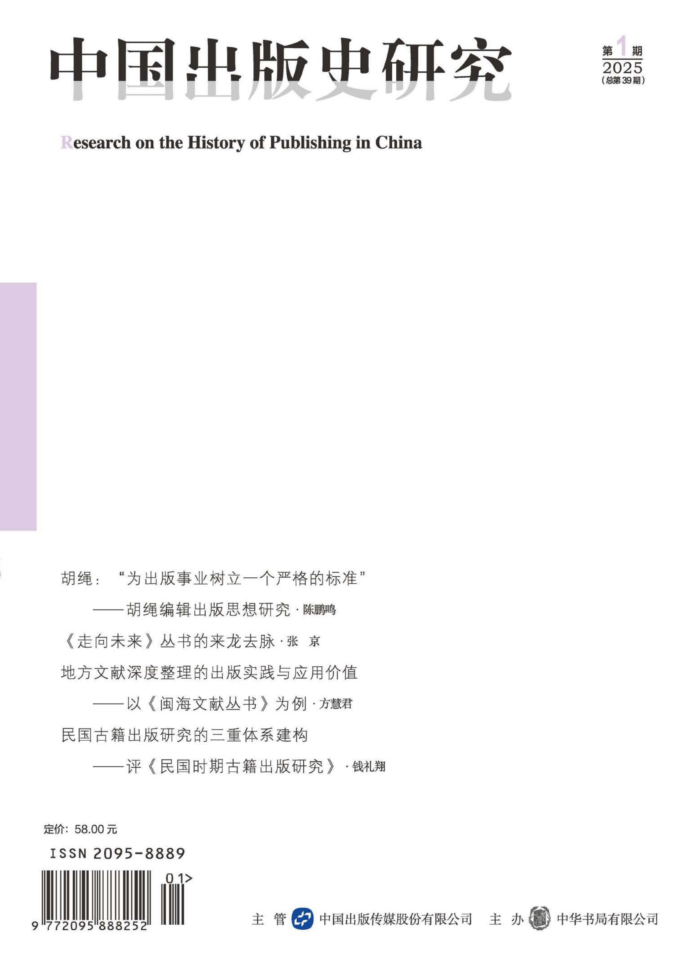 中国出版史研究