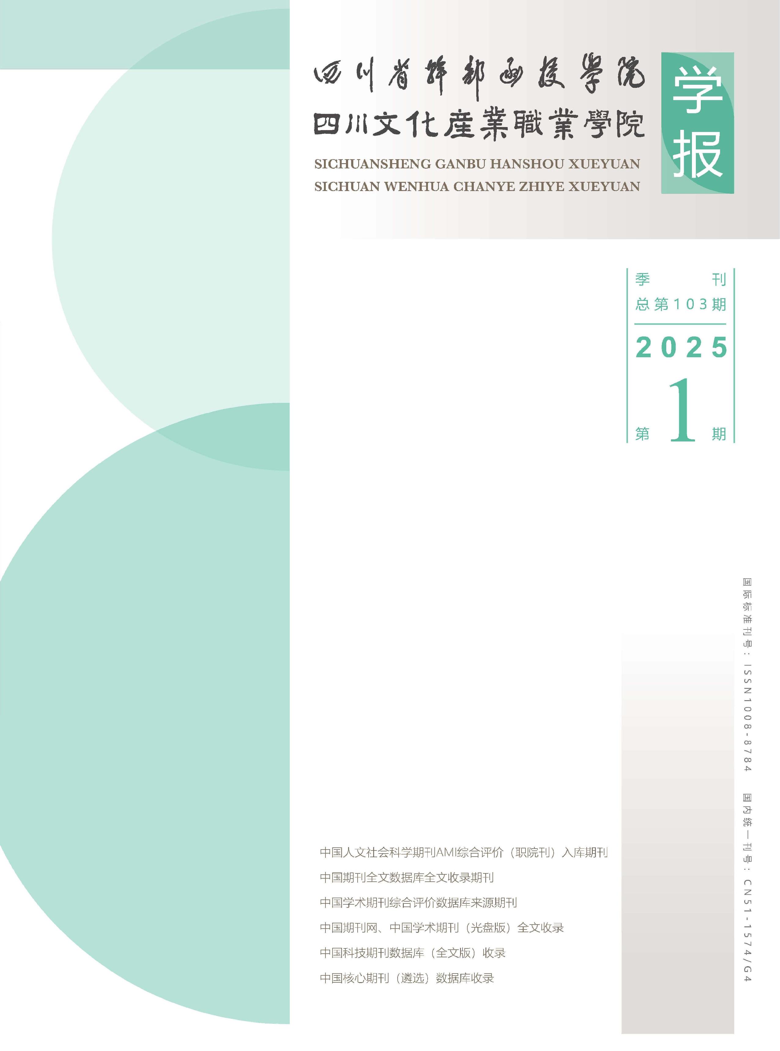四川省干部函授学院学报