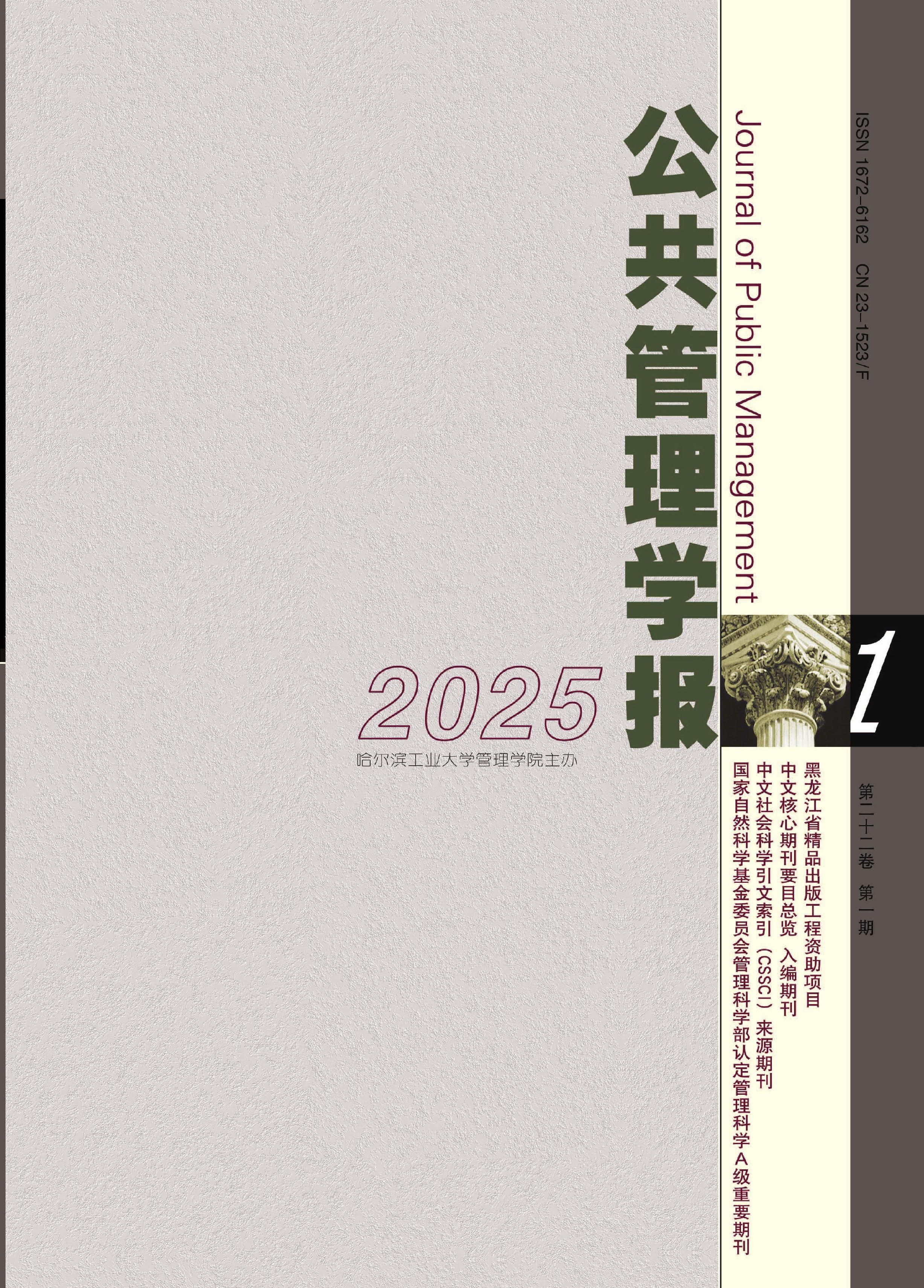 公共管理学报