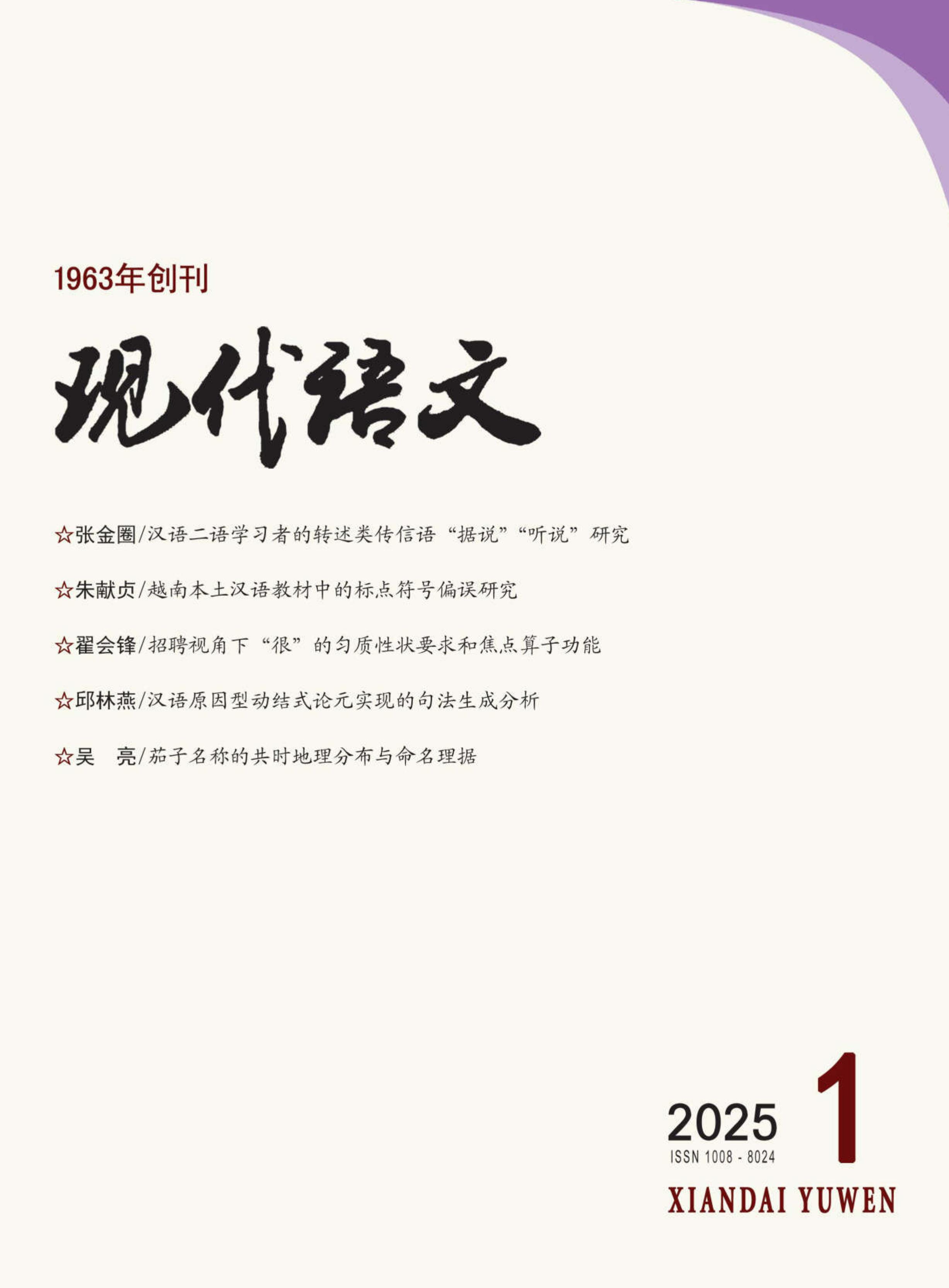 现代语文