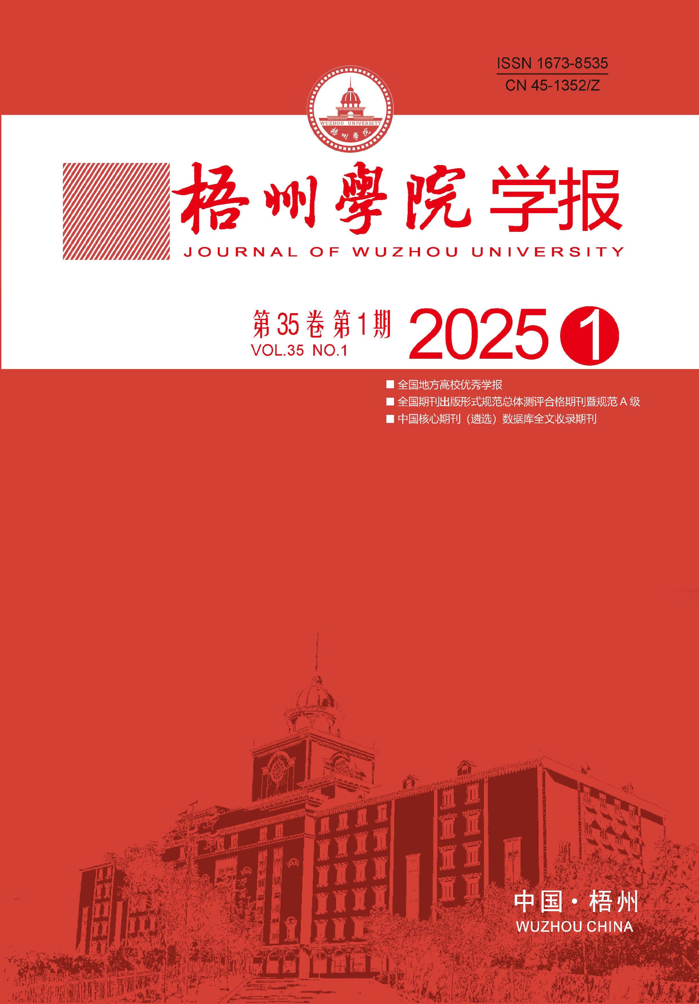 梧州学院学报