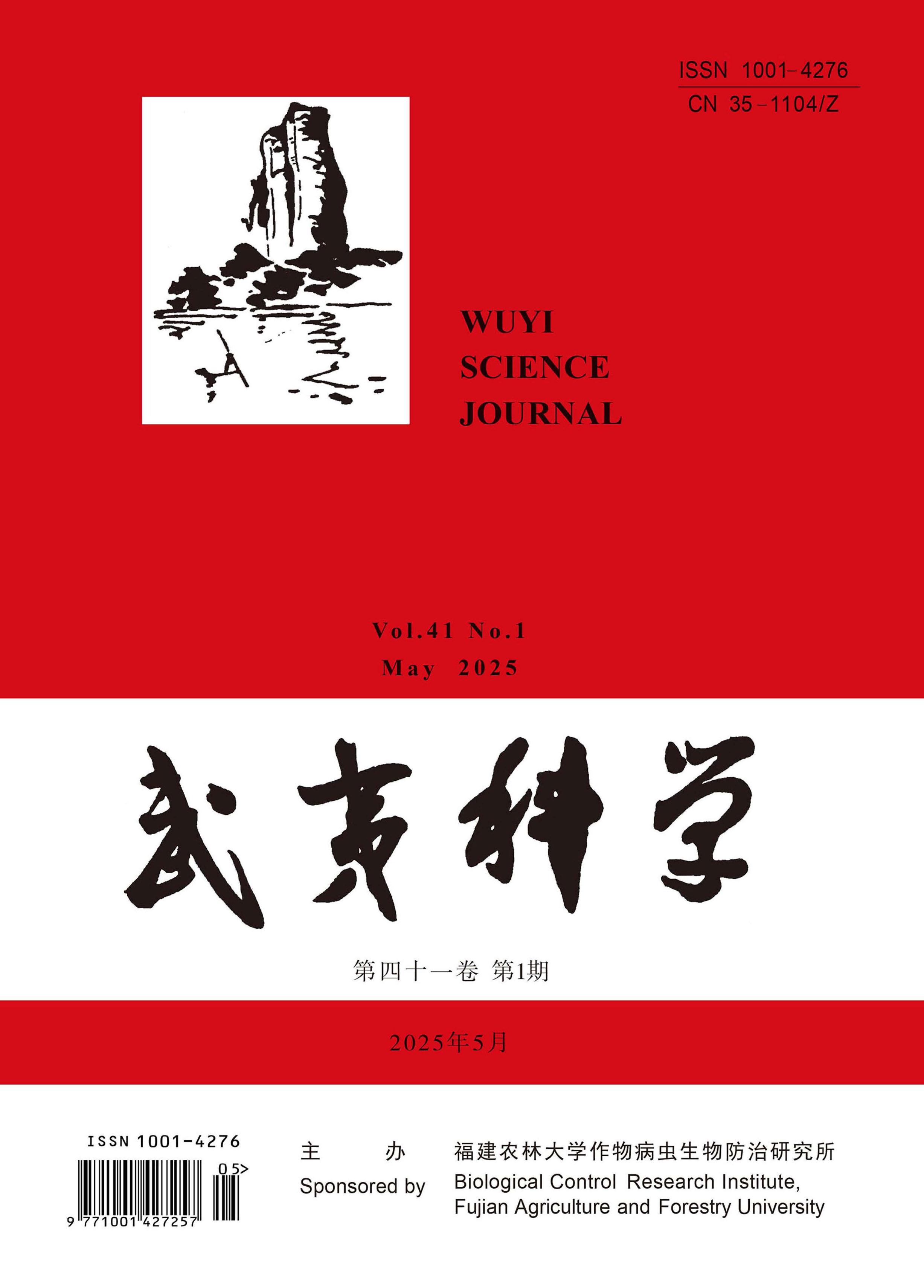 武夷科学