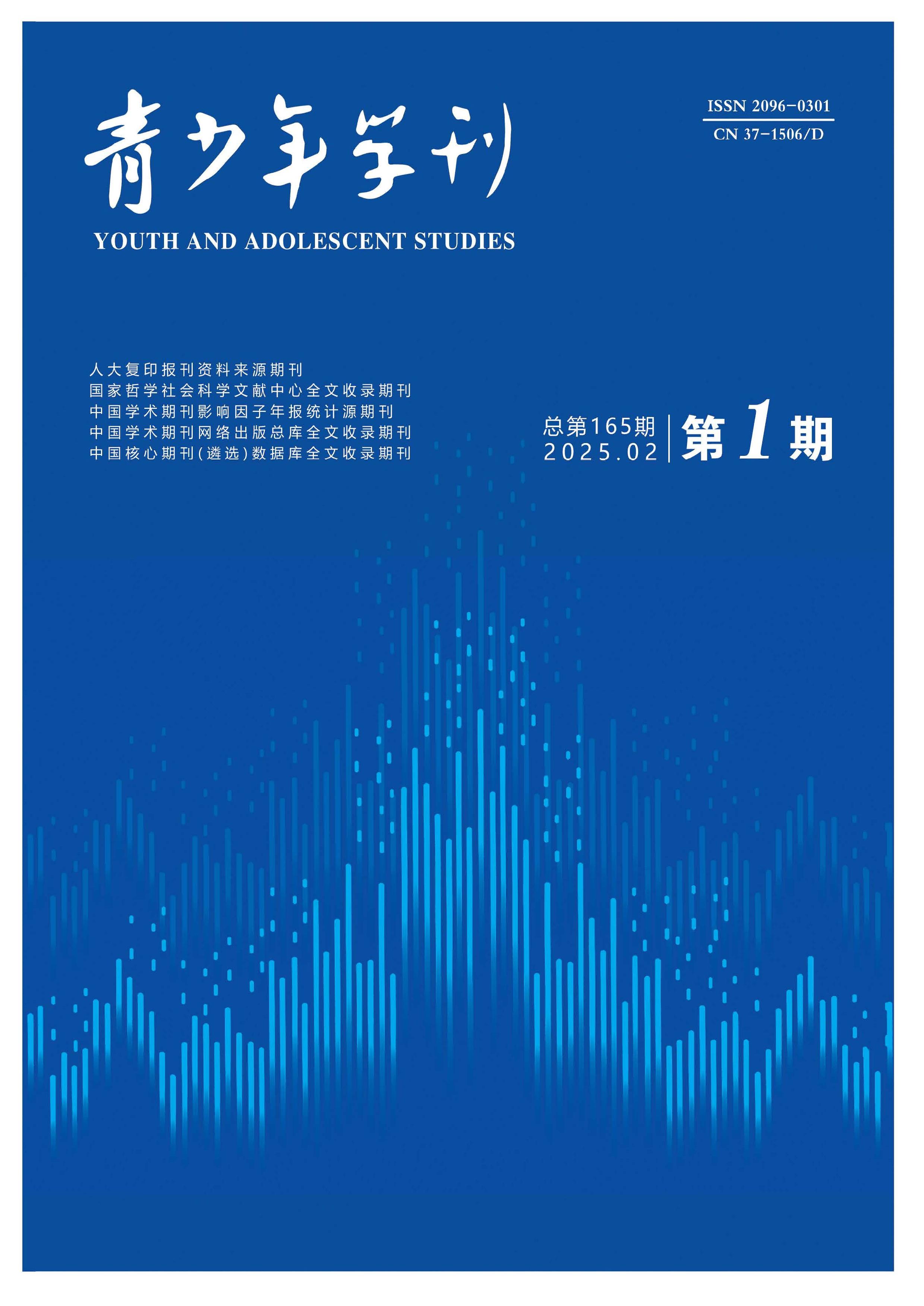 青少年学刊
