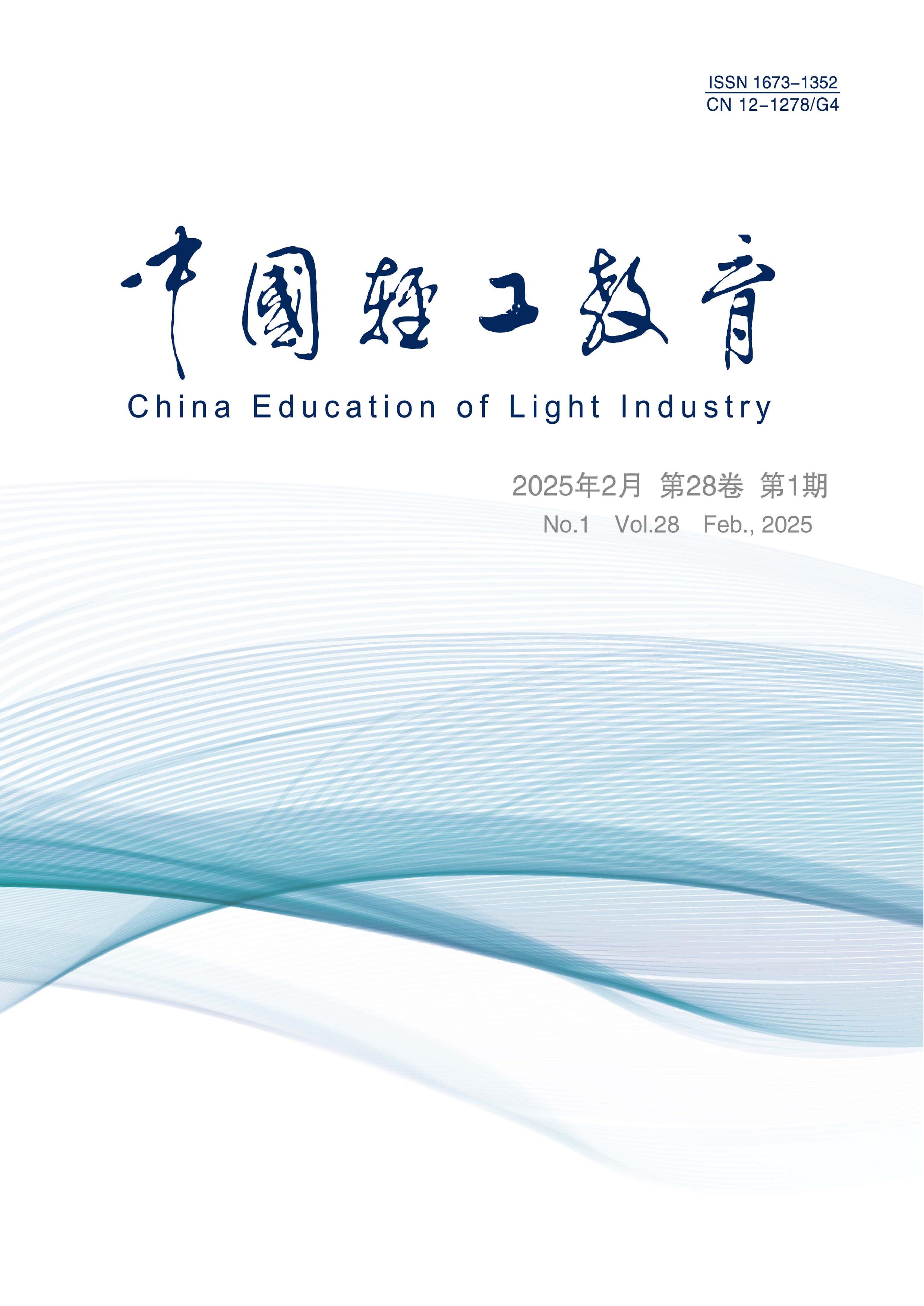 中国轻工教育
