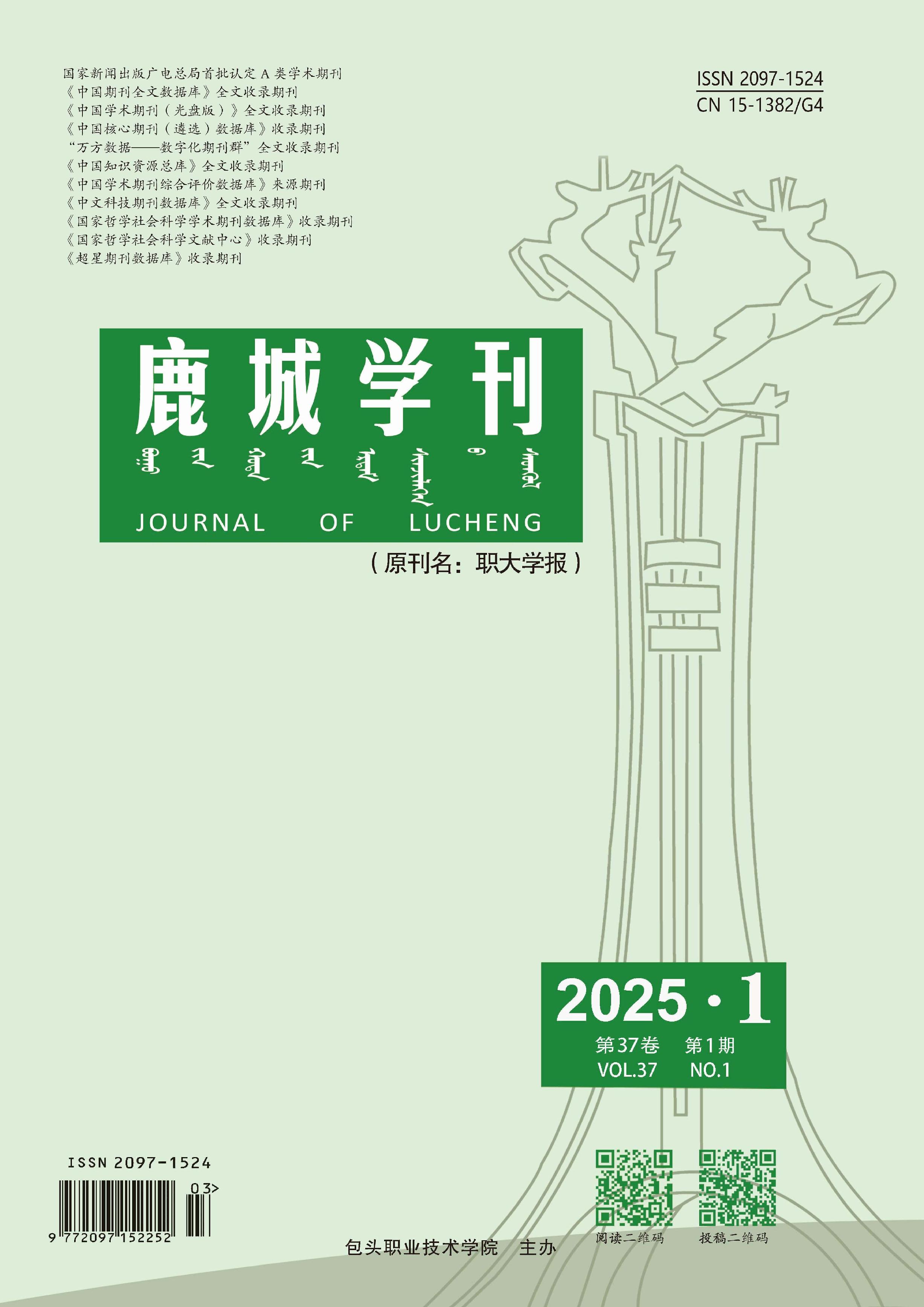 鹿城学刊