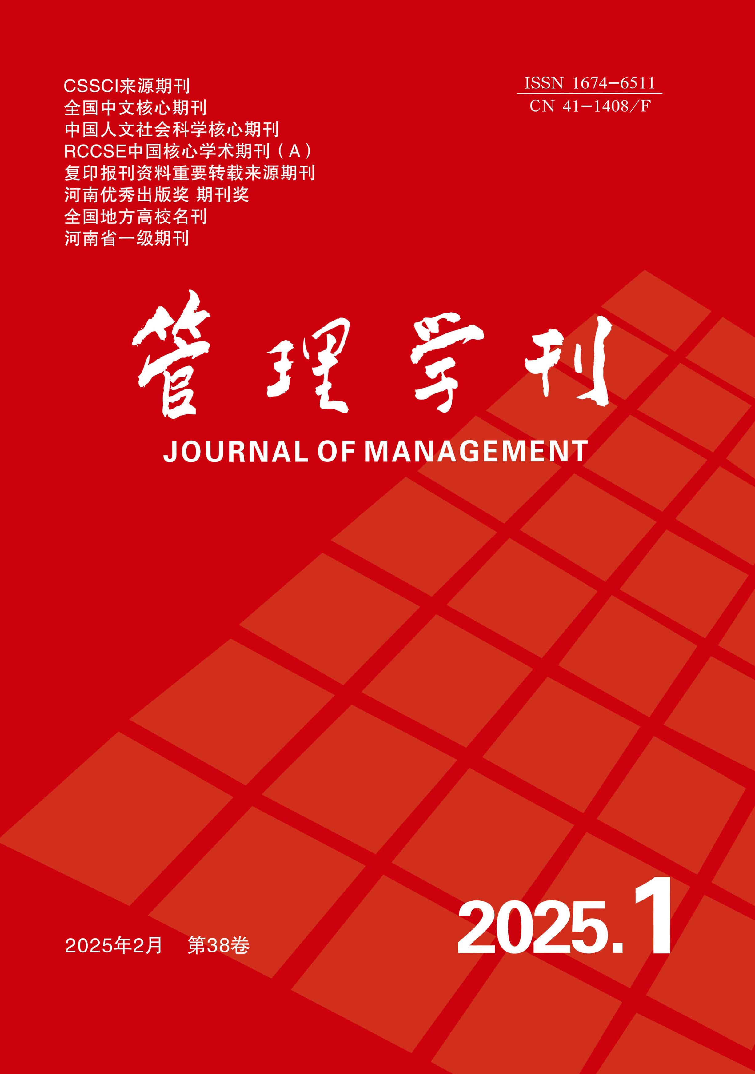 管理学刊