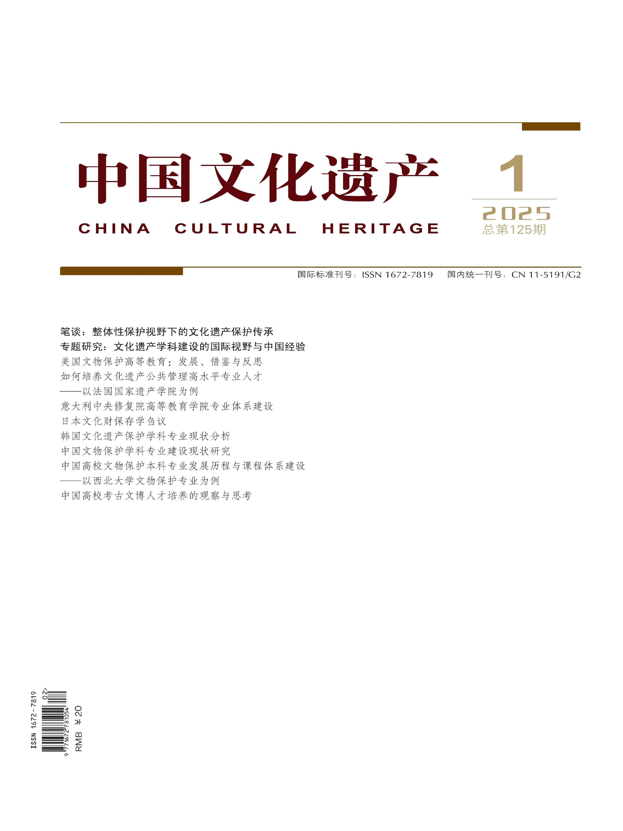 中国文化遗产
