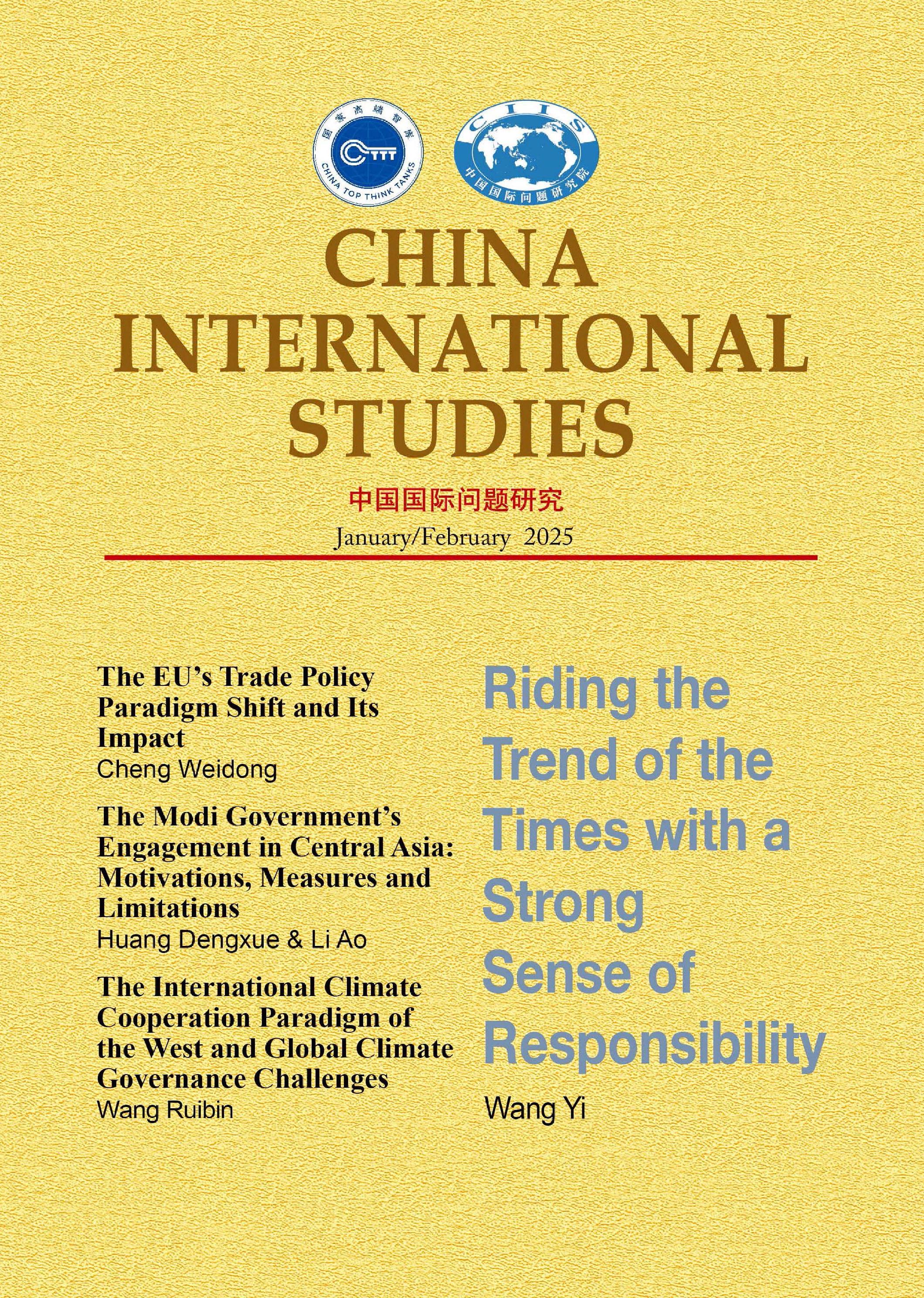 中国国际问题研究:英文版