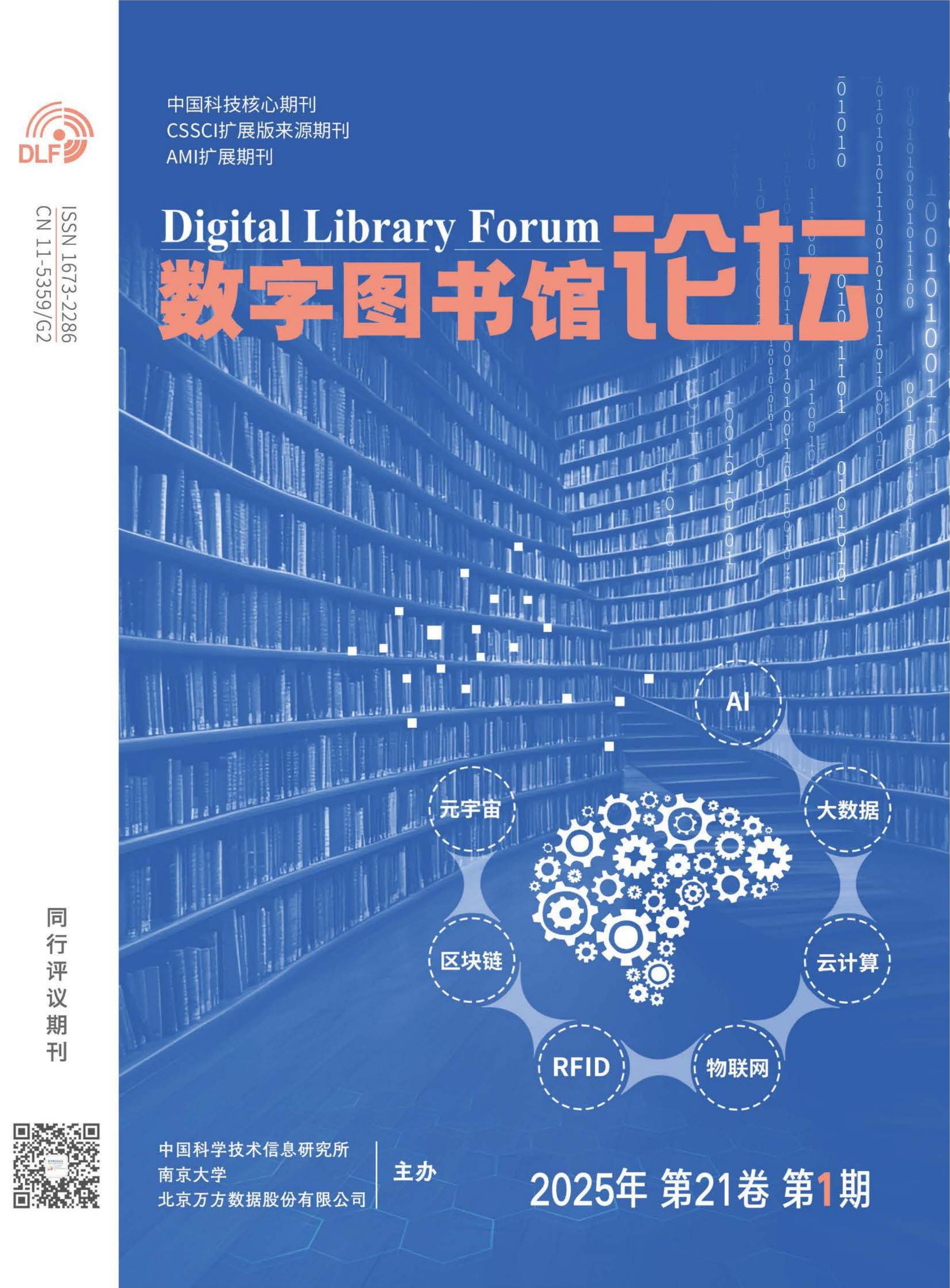数字图书馆论坛