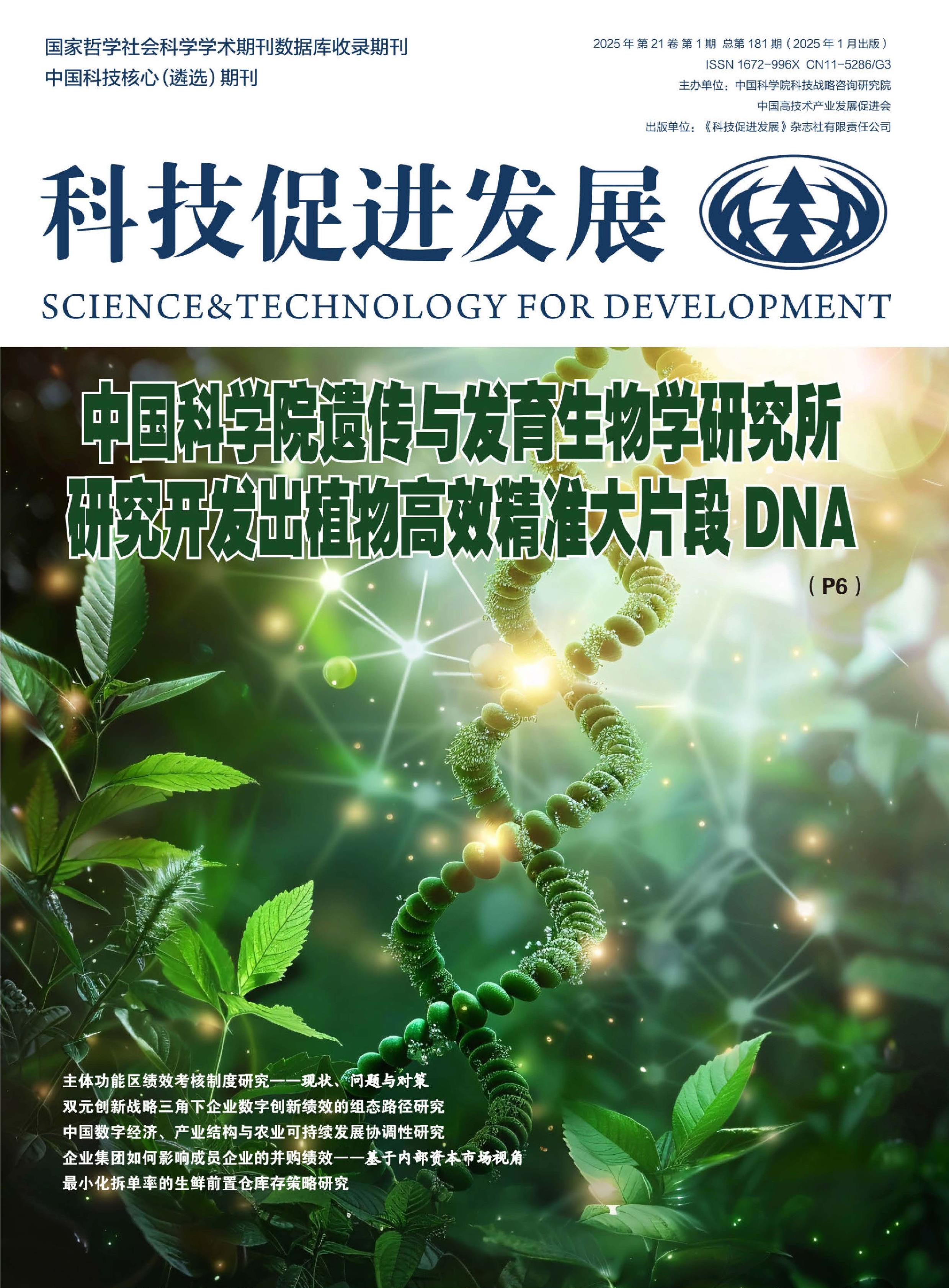 科技促进发展