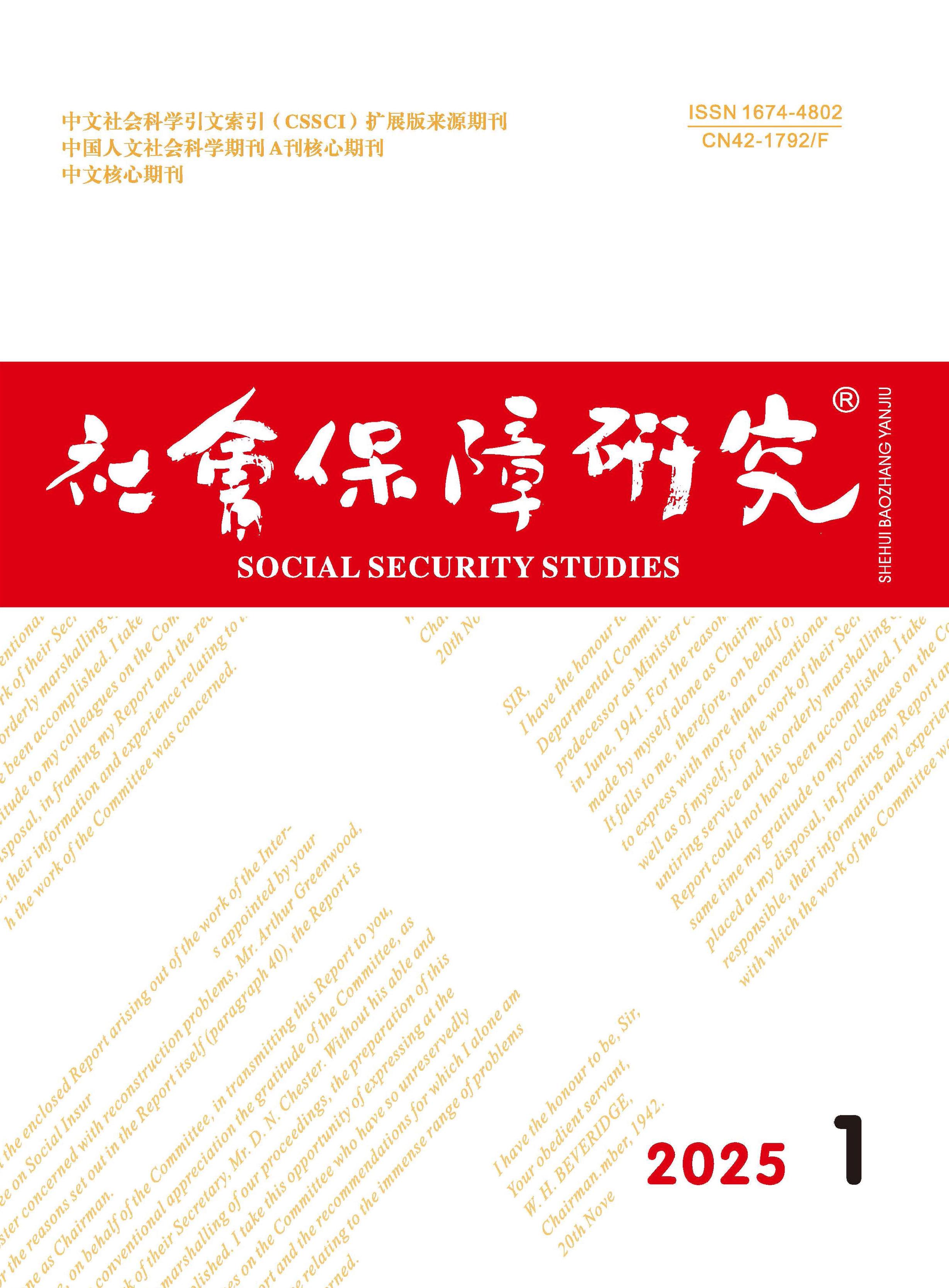 社会保障研究