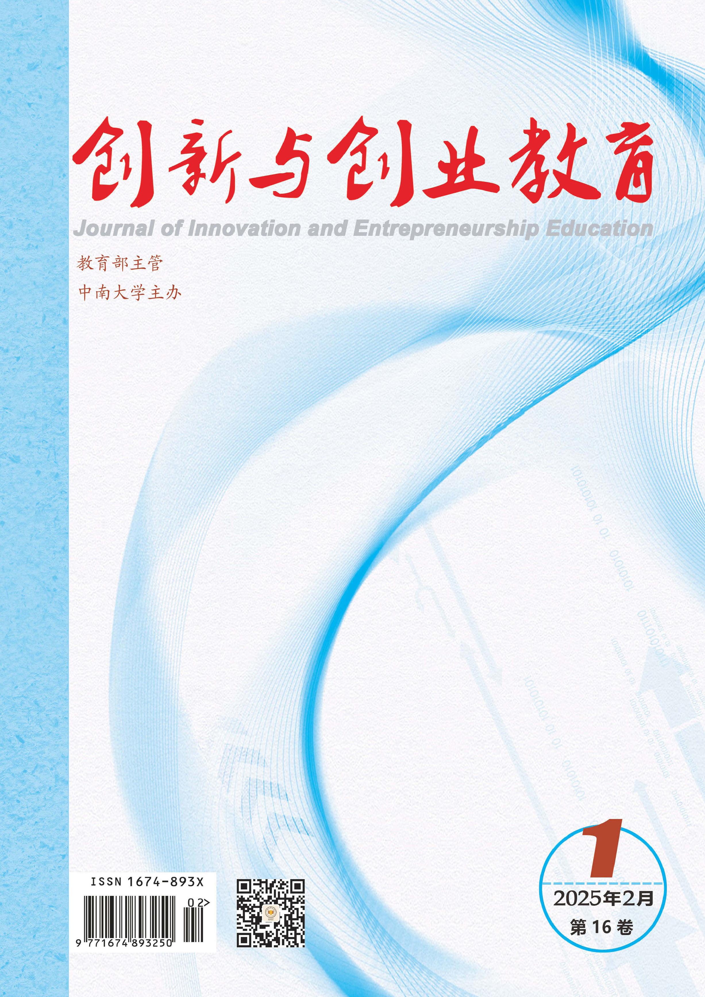创新与创业教育