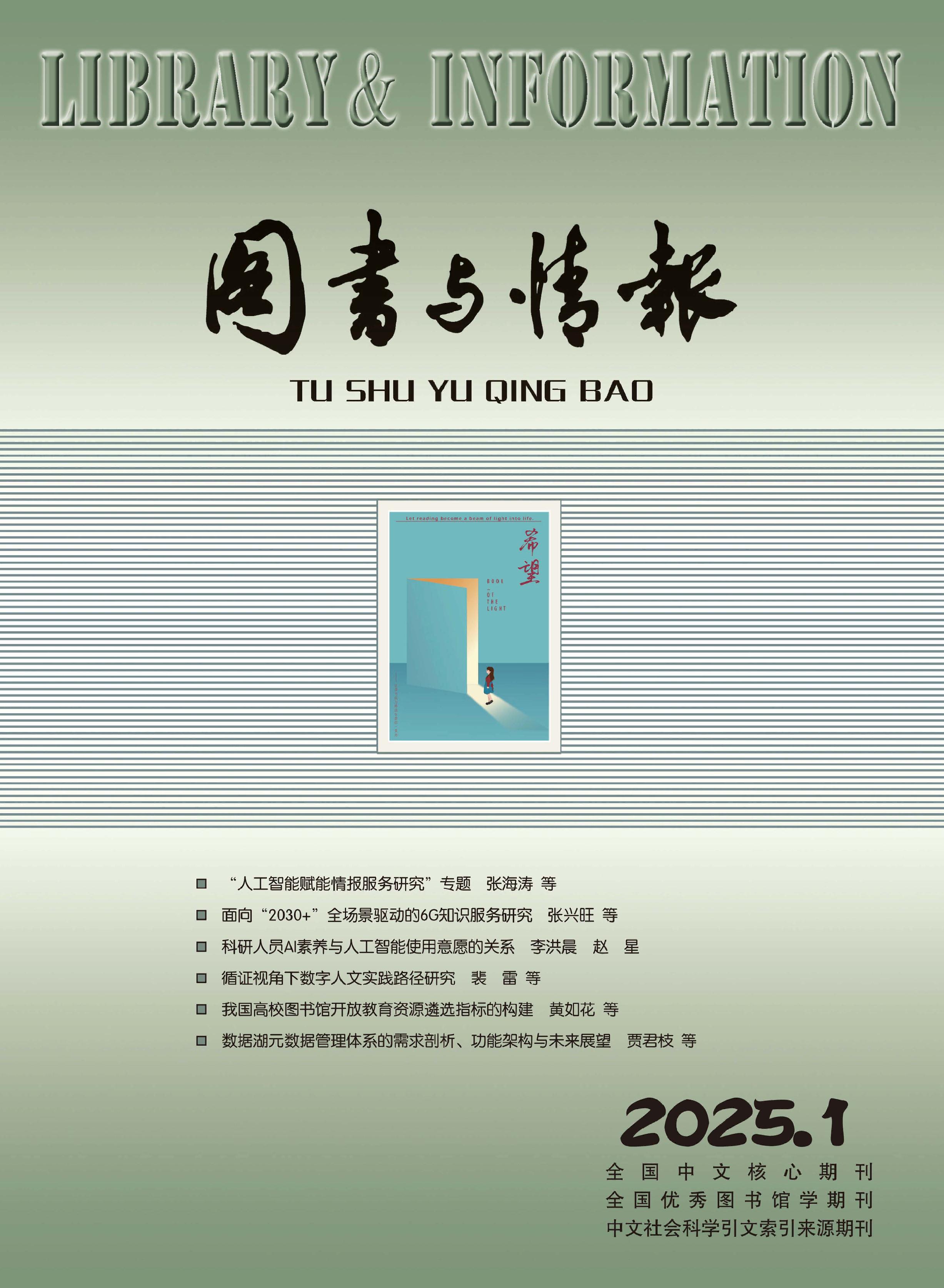 图书与情报