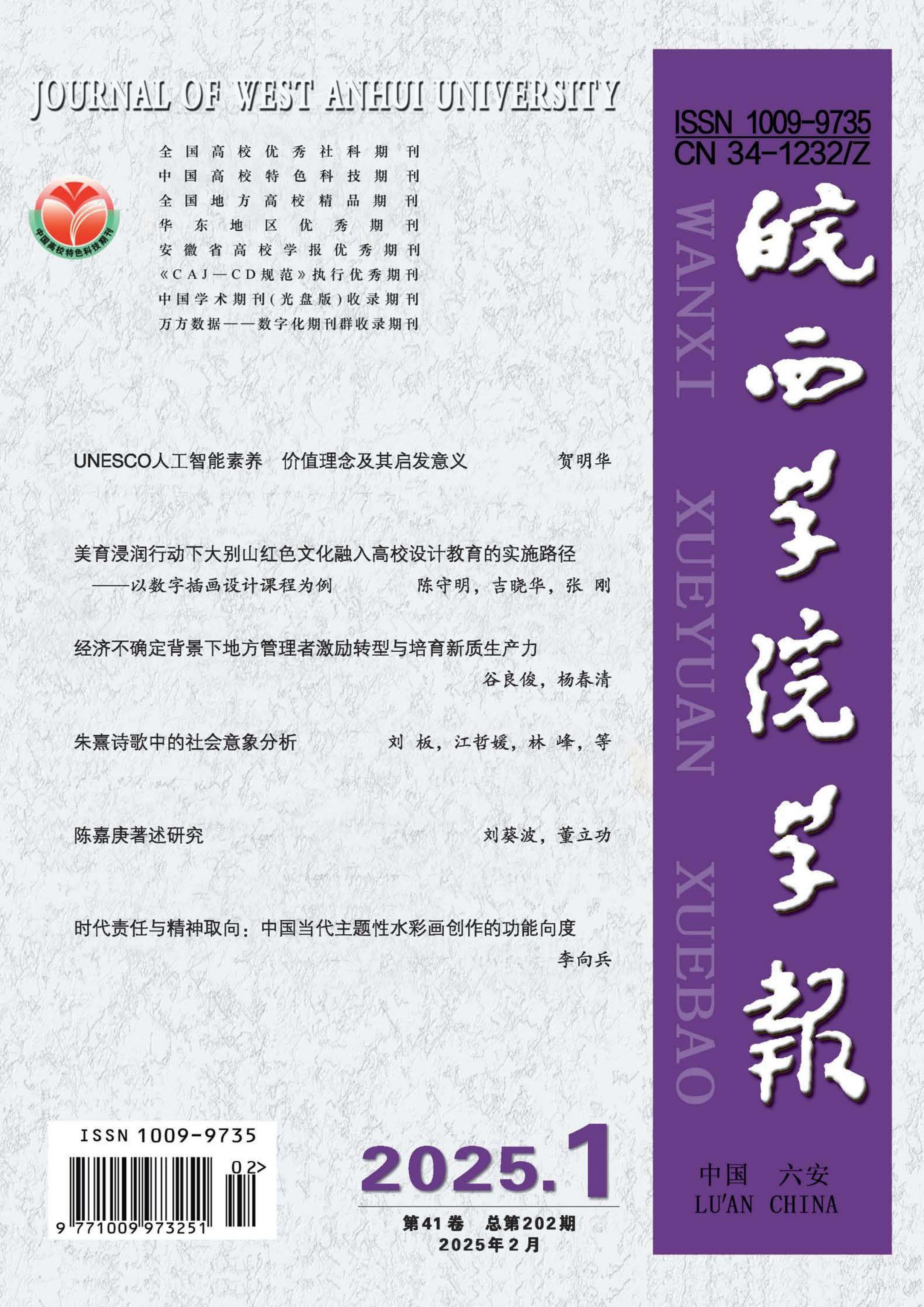 皖西学院学报