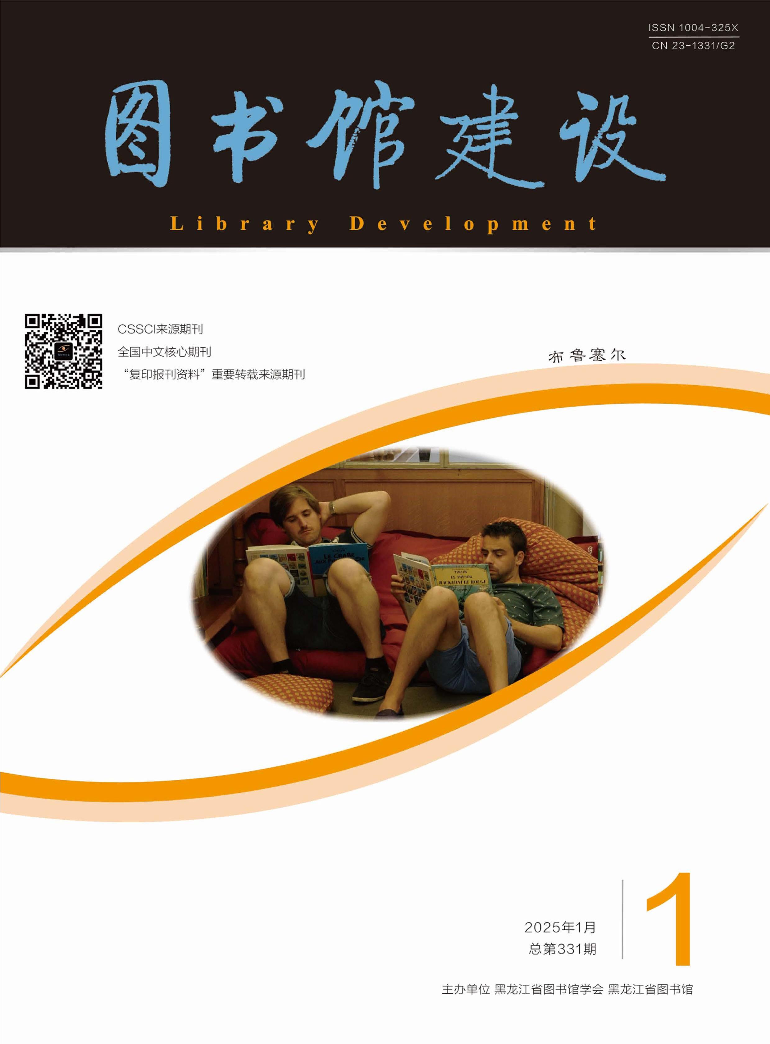 图书馆建设