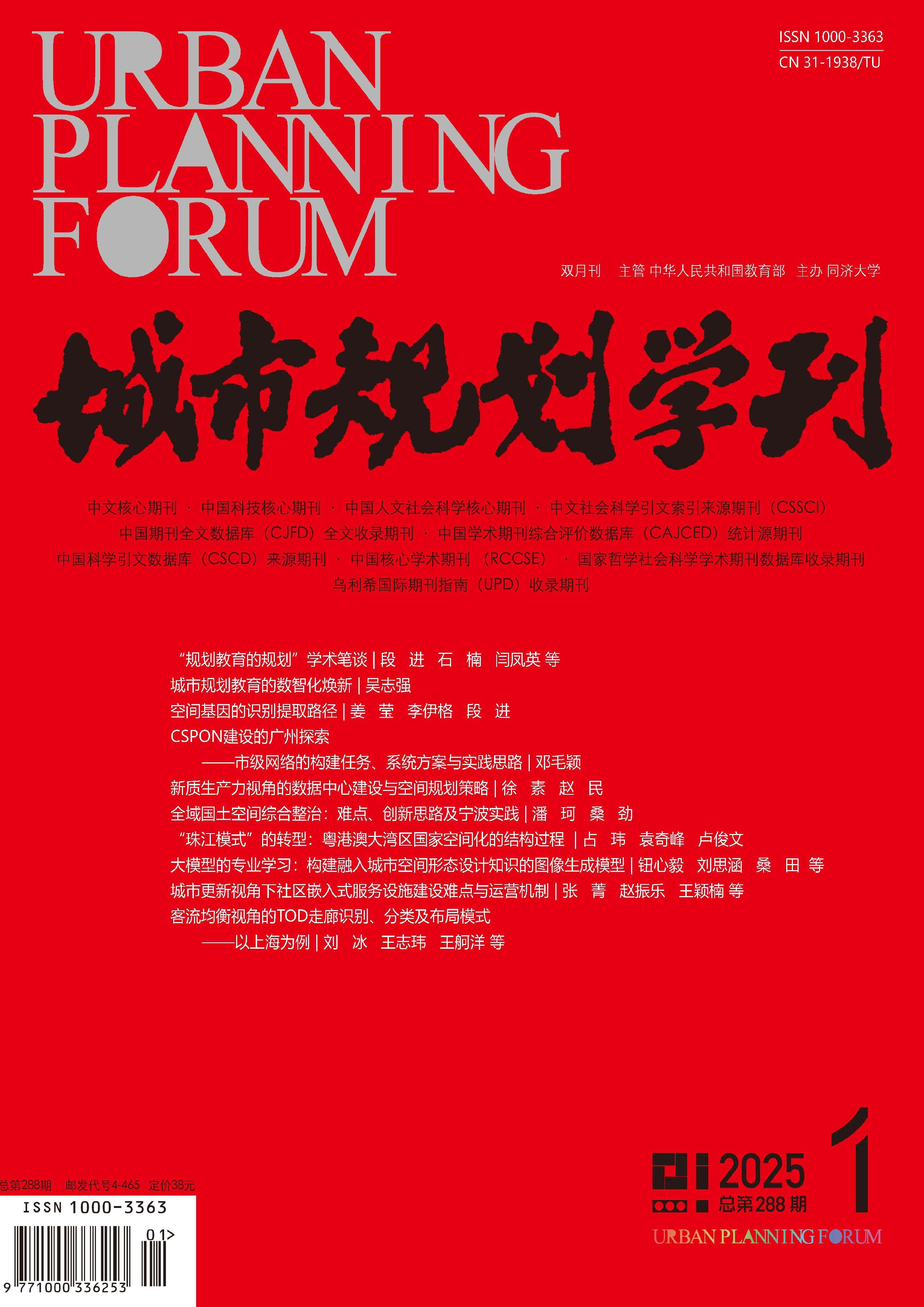 城市規(guī)劃學刊