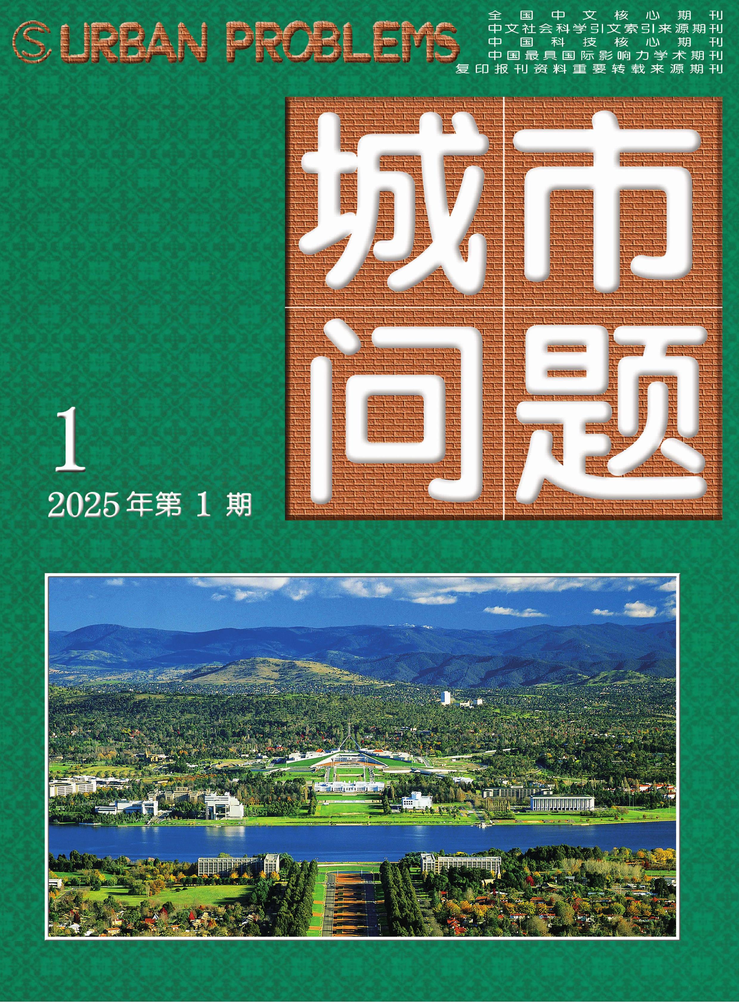 城市问题