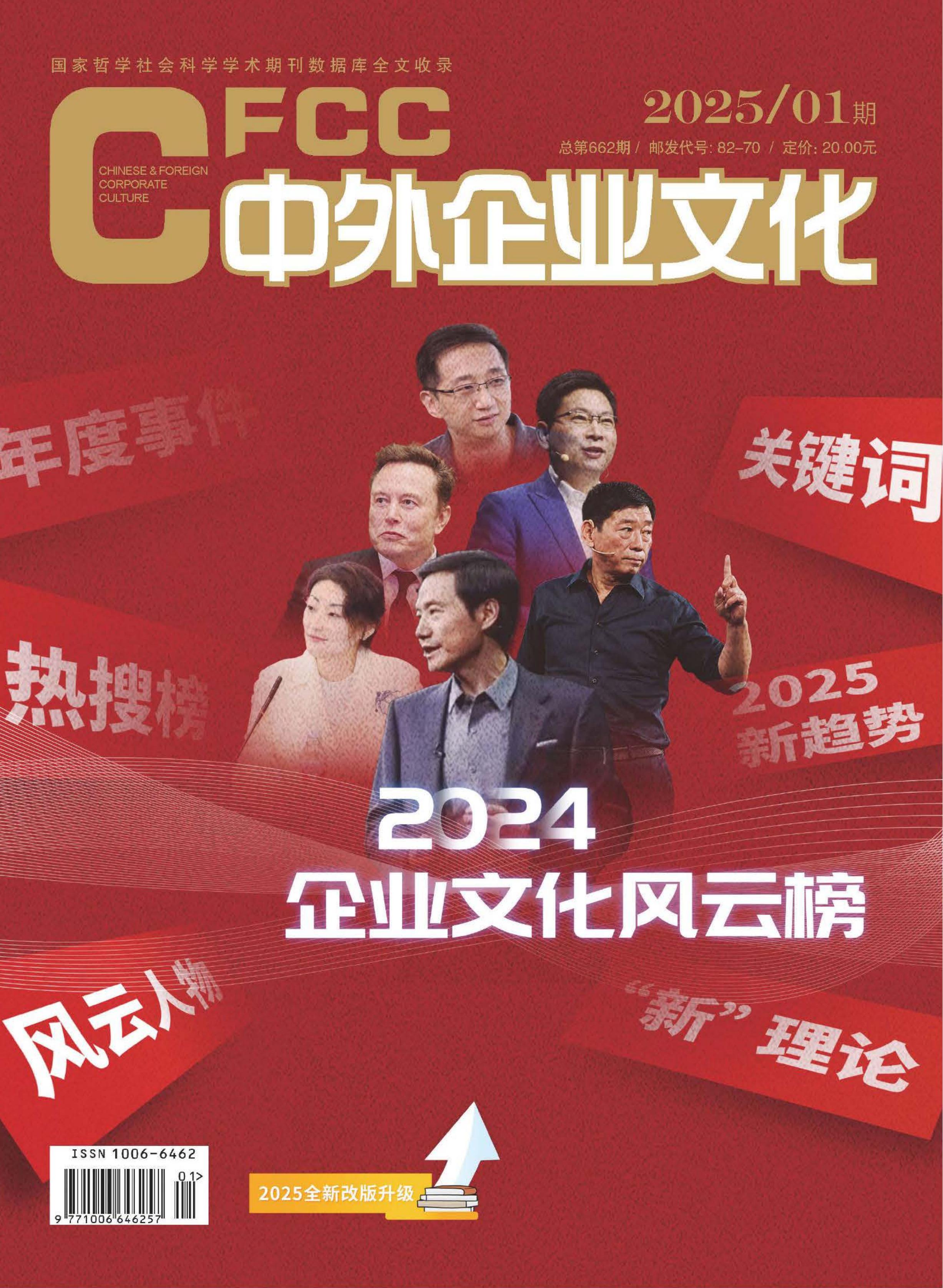 中外企业文化