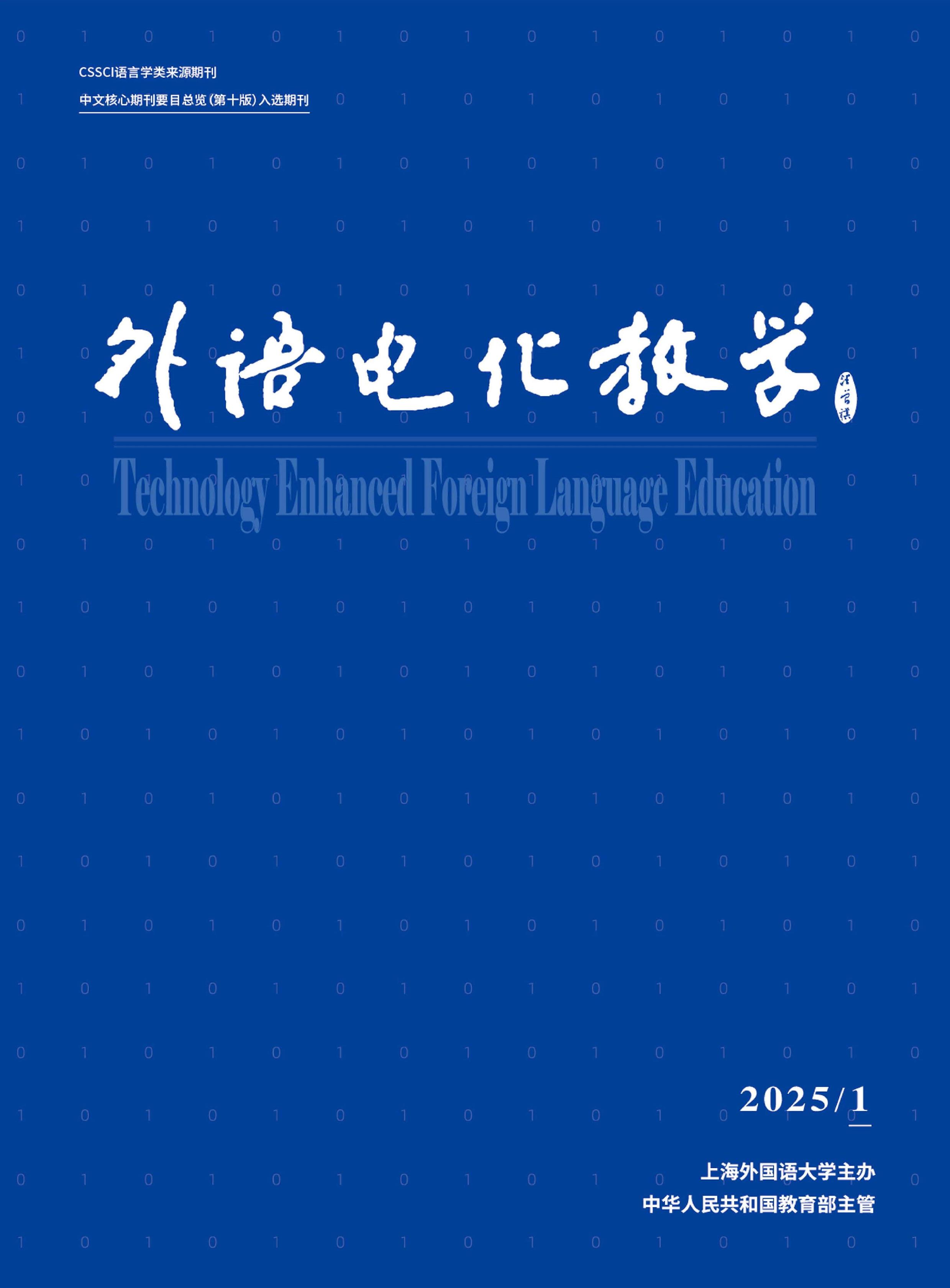 外语电化教学