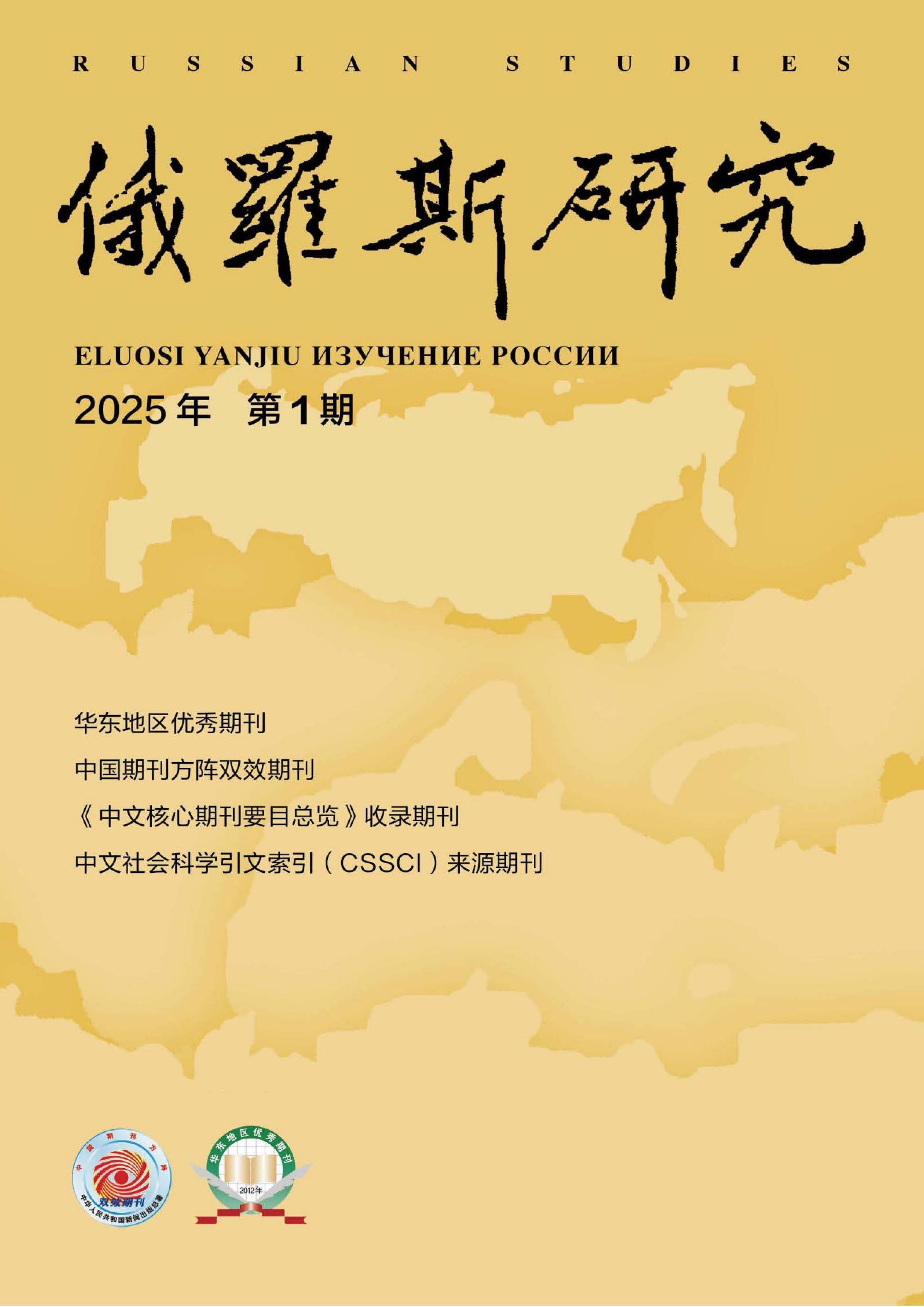 俄罗斯研究