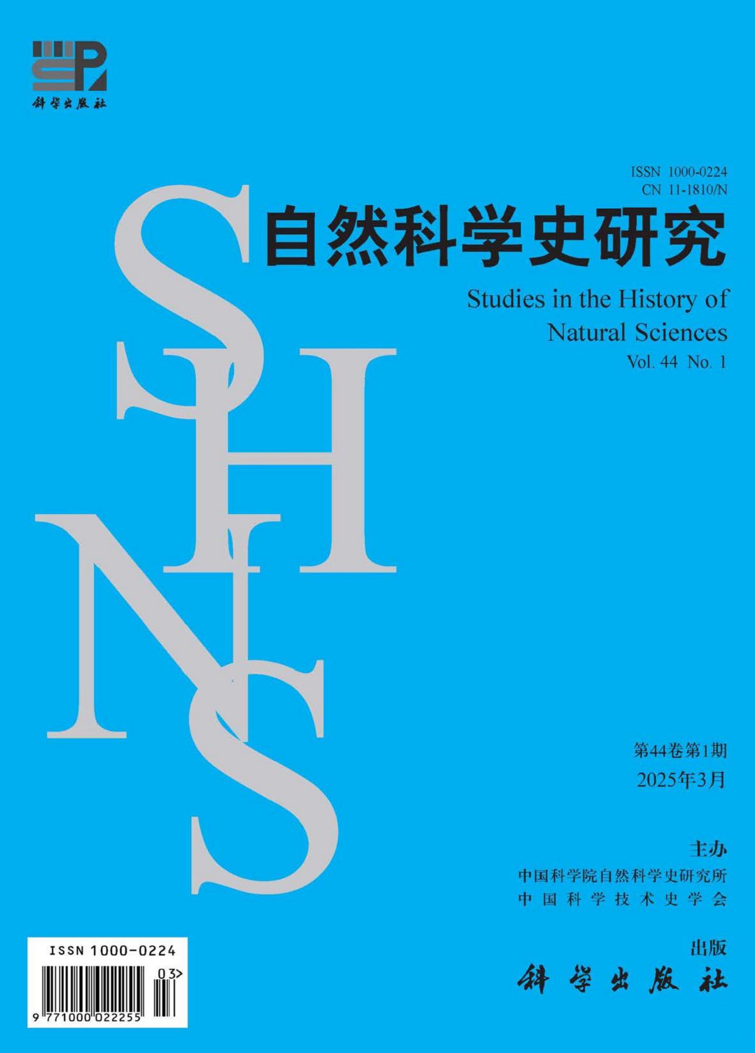 自然科学史研究
